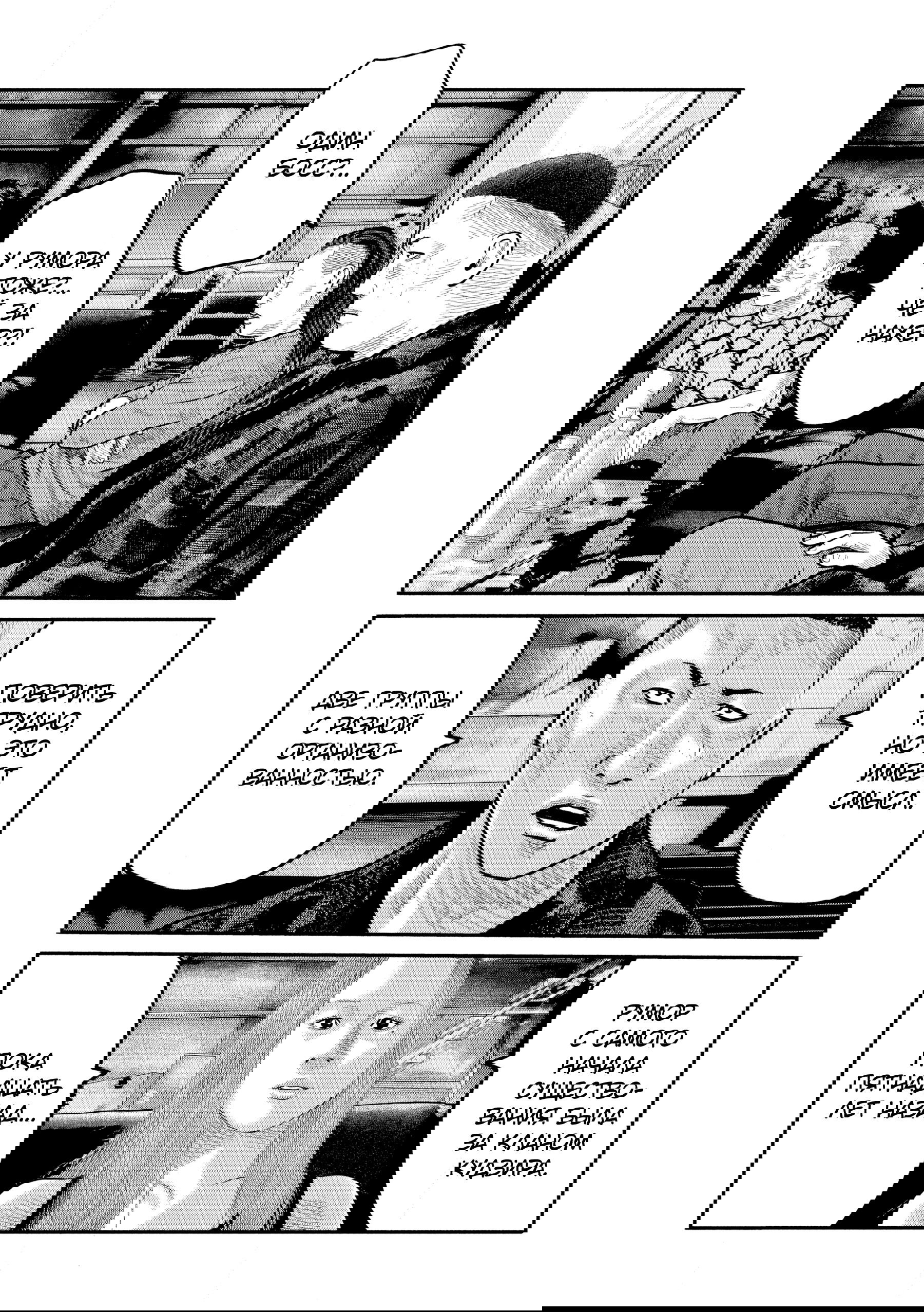 Манга Басня: Второй контакт - Глава 81 Страница 10