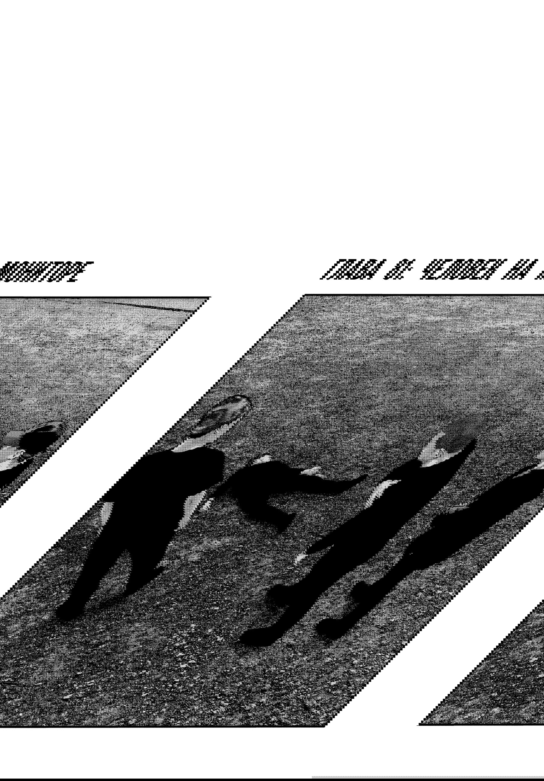 Манга Басня: Второй контакт - Глава 81 Страница 1