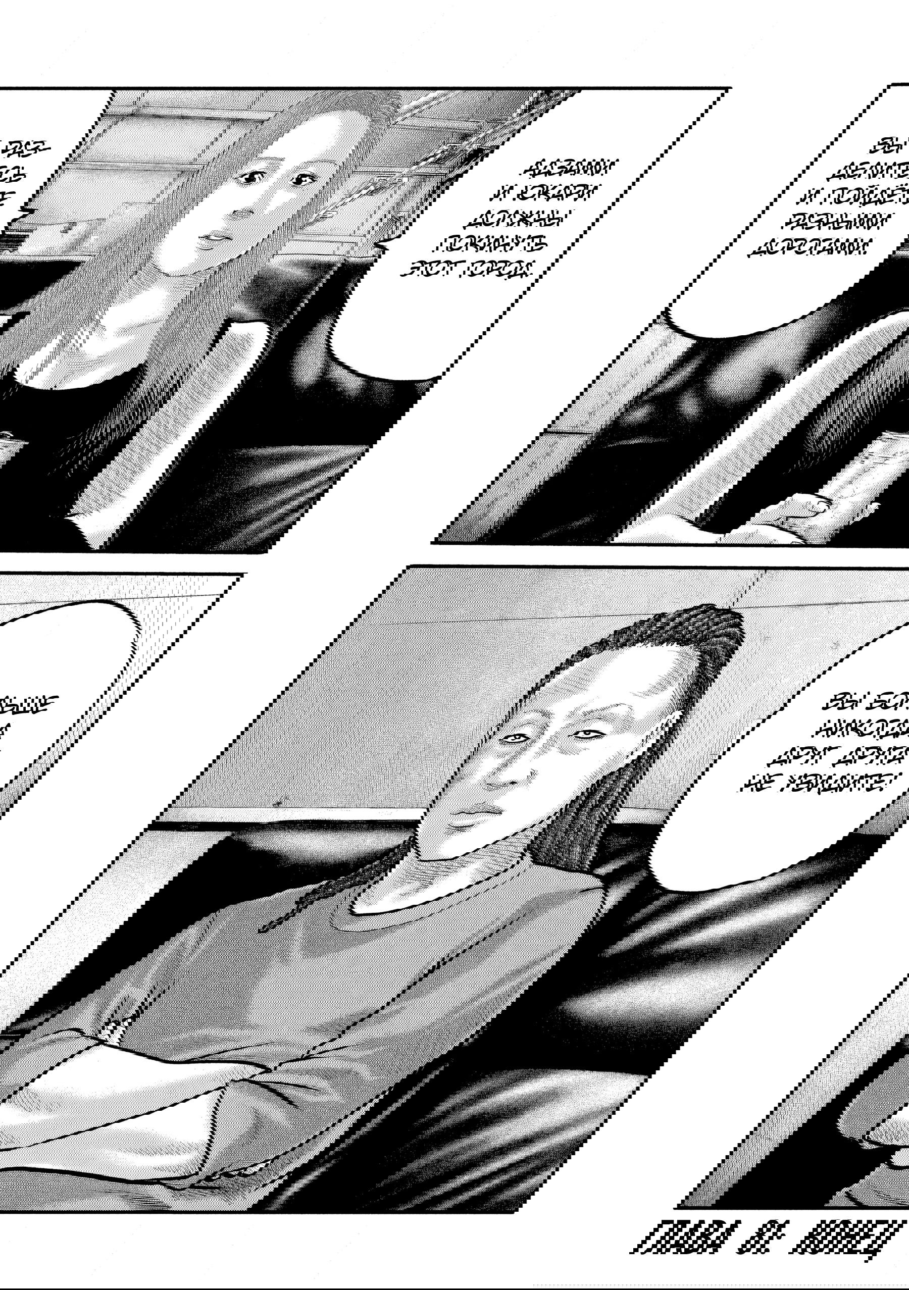 Манга Басня: Второй контакт - Глава 81 Страница 20