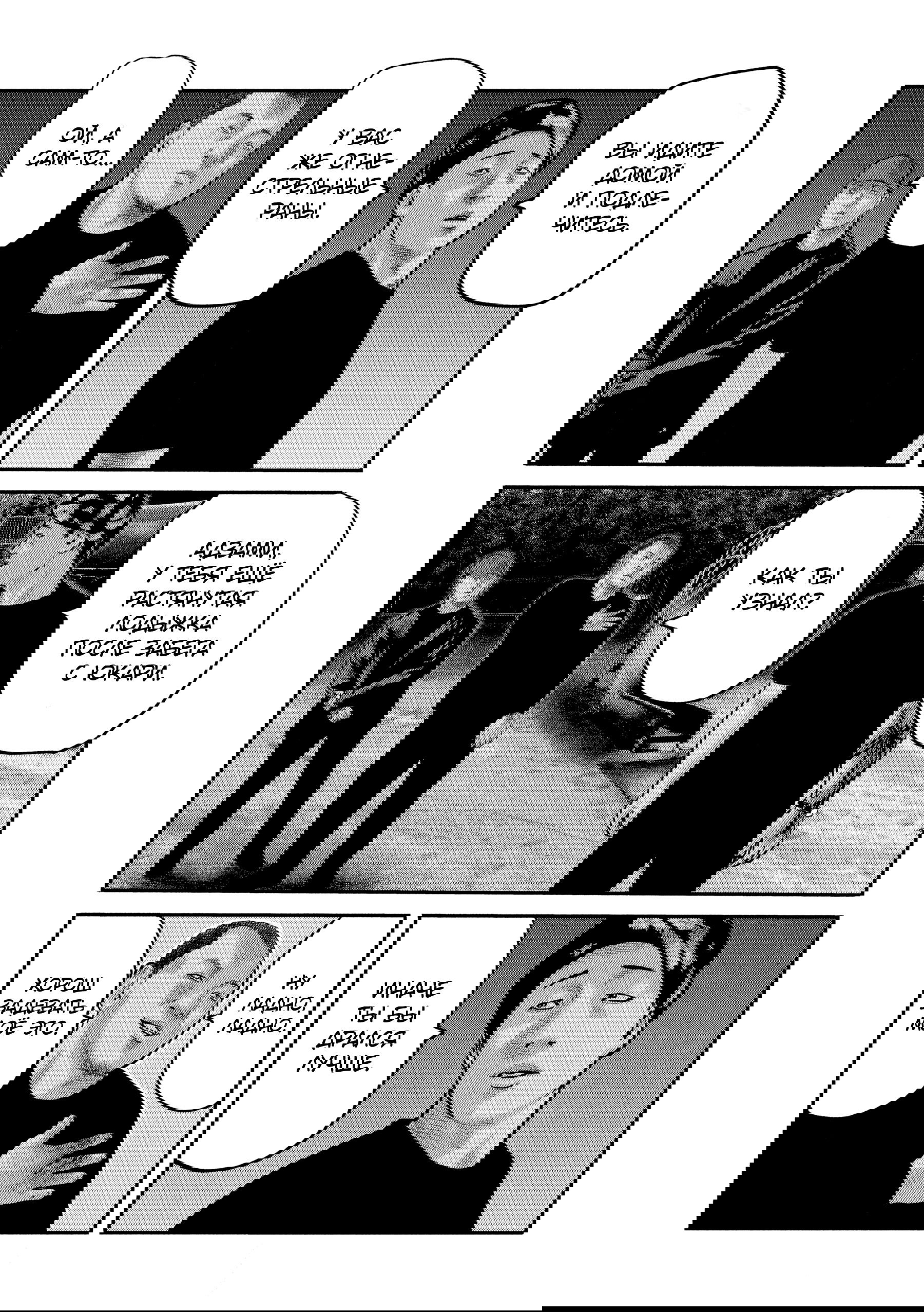 Манга Басня: Второй контакт - Глава 81 Страница 2