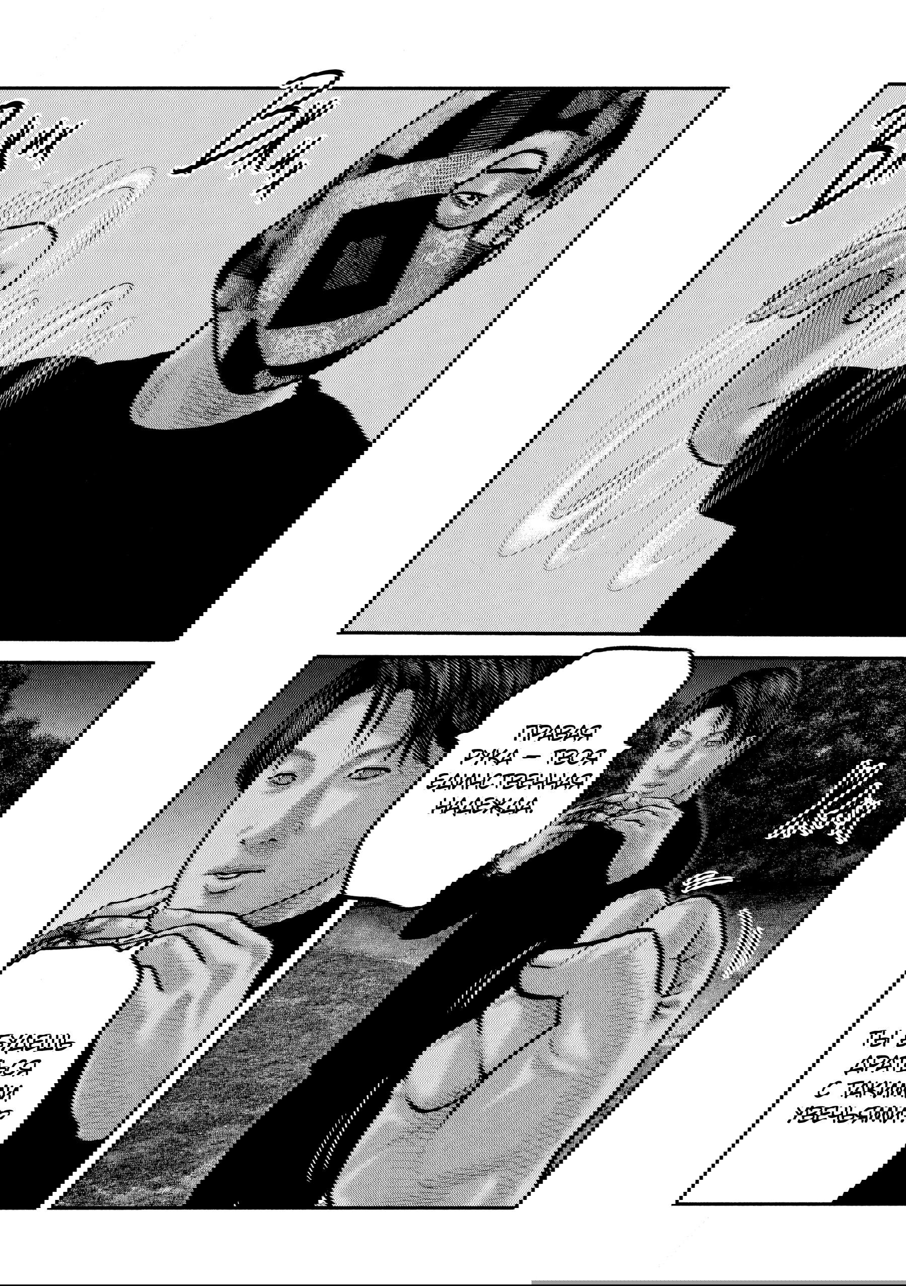 Манга Басня: Второй контакт - Глава 80 Страница 4