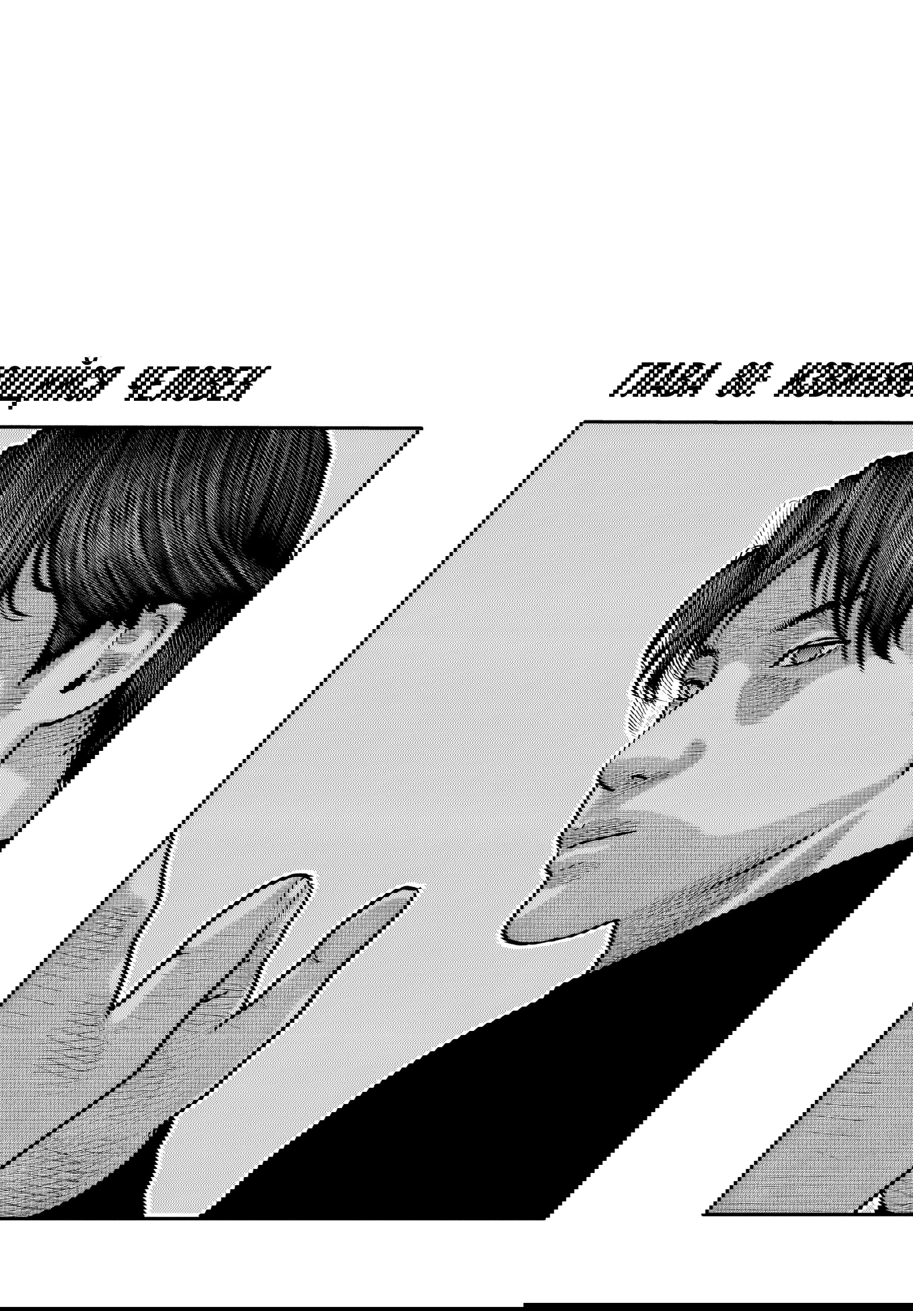 Манга Басня: Второй контакт - Глава 80 Страница 1