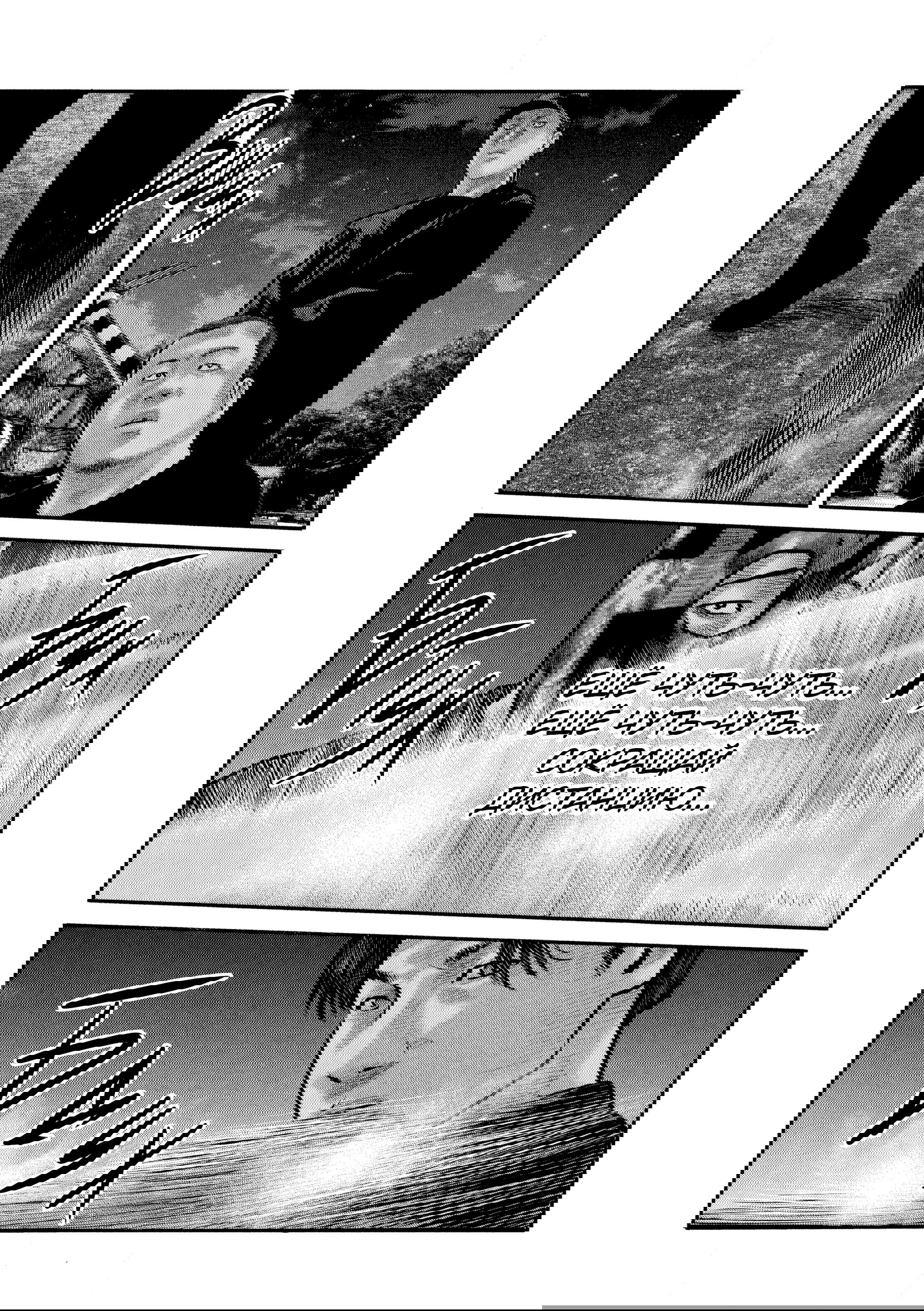 Манга Басня: Второй контакт - Глава 80 Страница 9