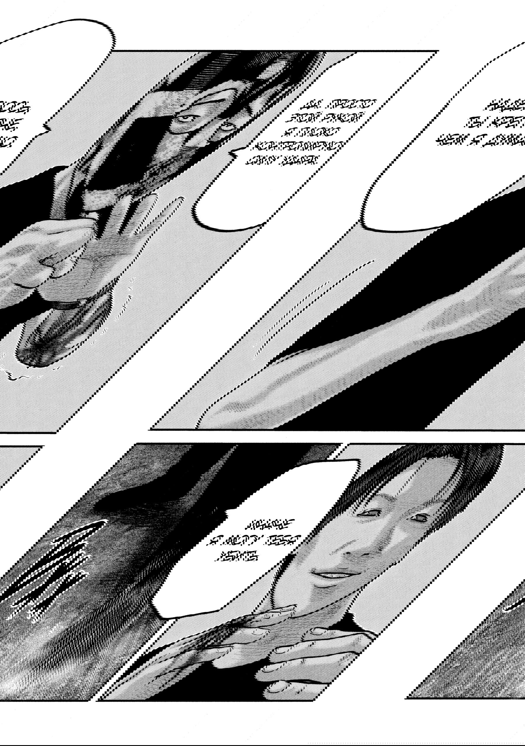 Манга Басня: Второй контакт - Глава 80 Страница 5