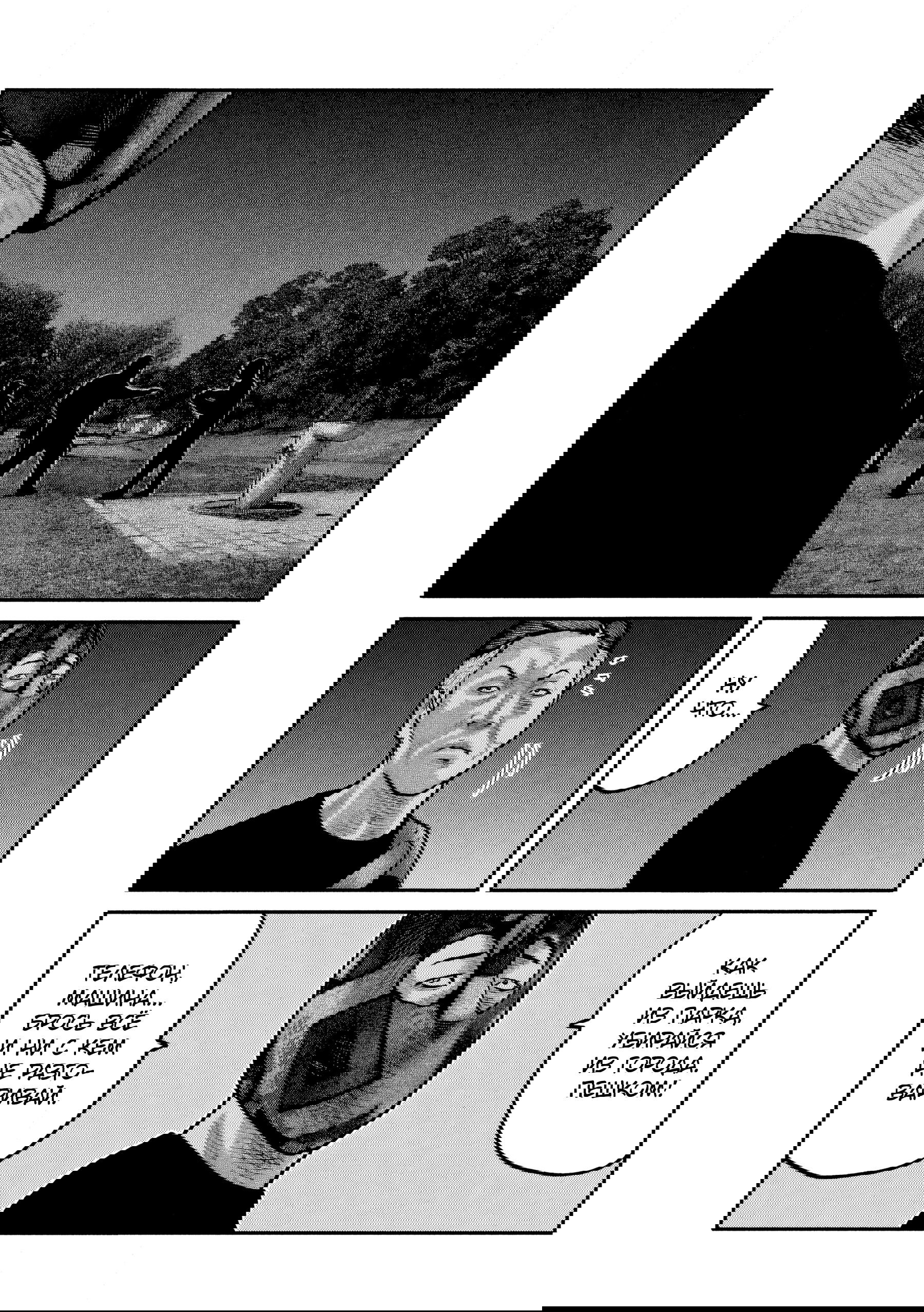 Манга Басня: Второй контакт - Глава 78 Страница 6