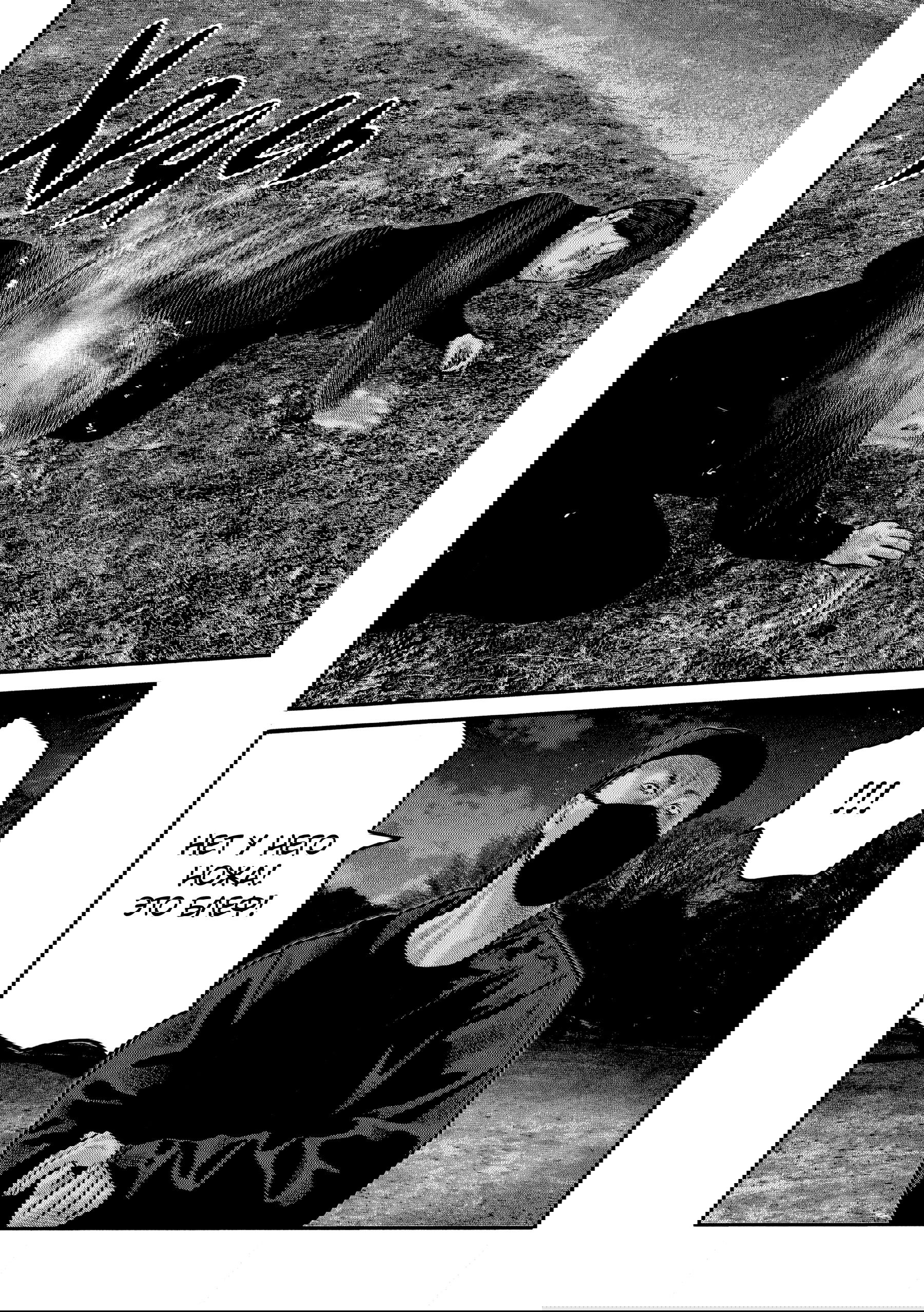 Манга Басня: Второй контакт - Глава 78 Страница 16