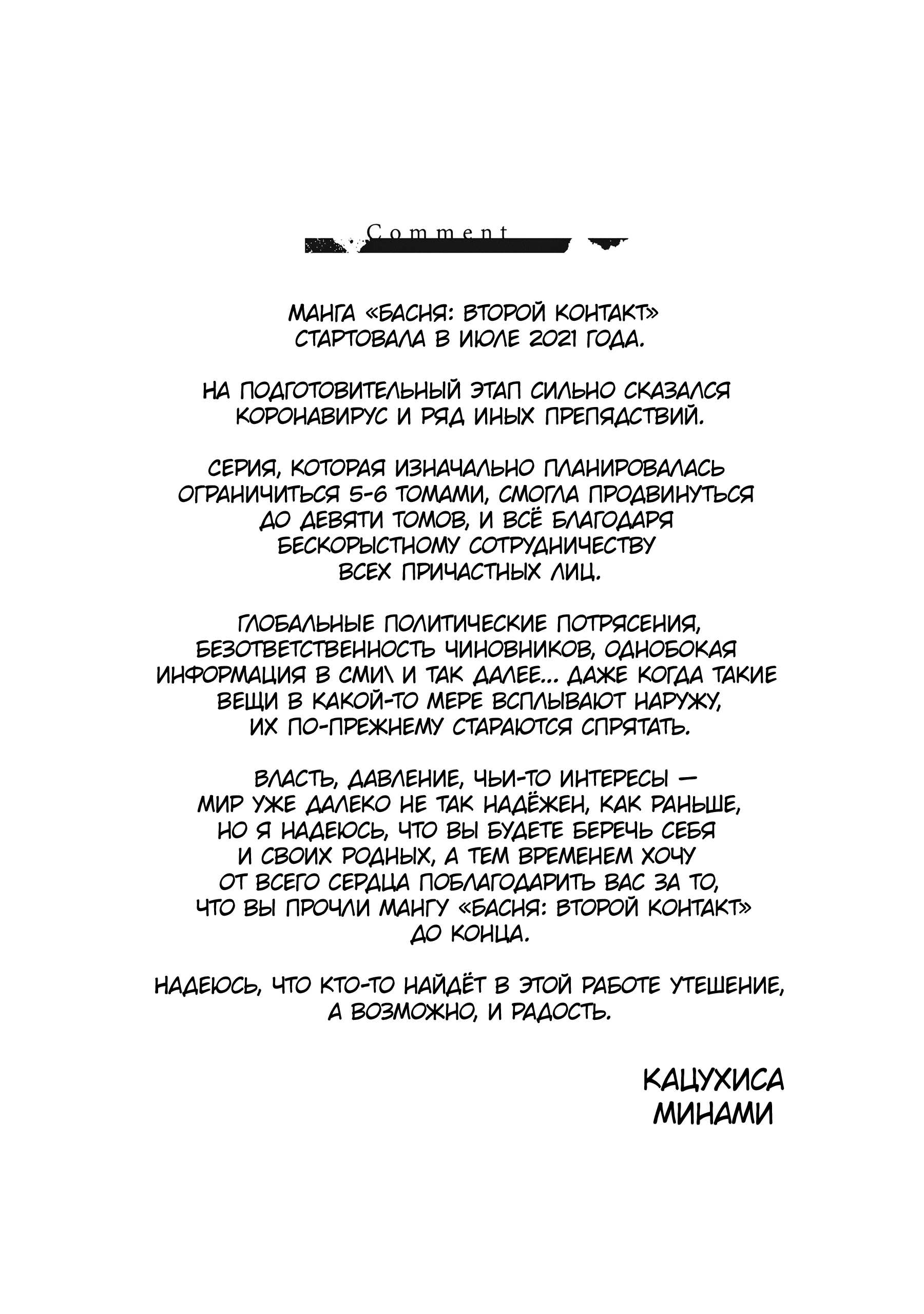 Манга Басня: Второй контакт - Глава 78 Страница 2