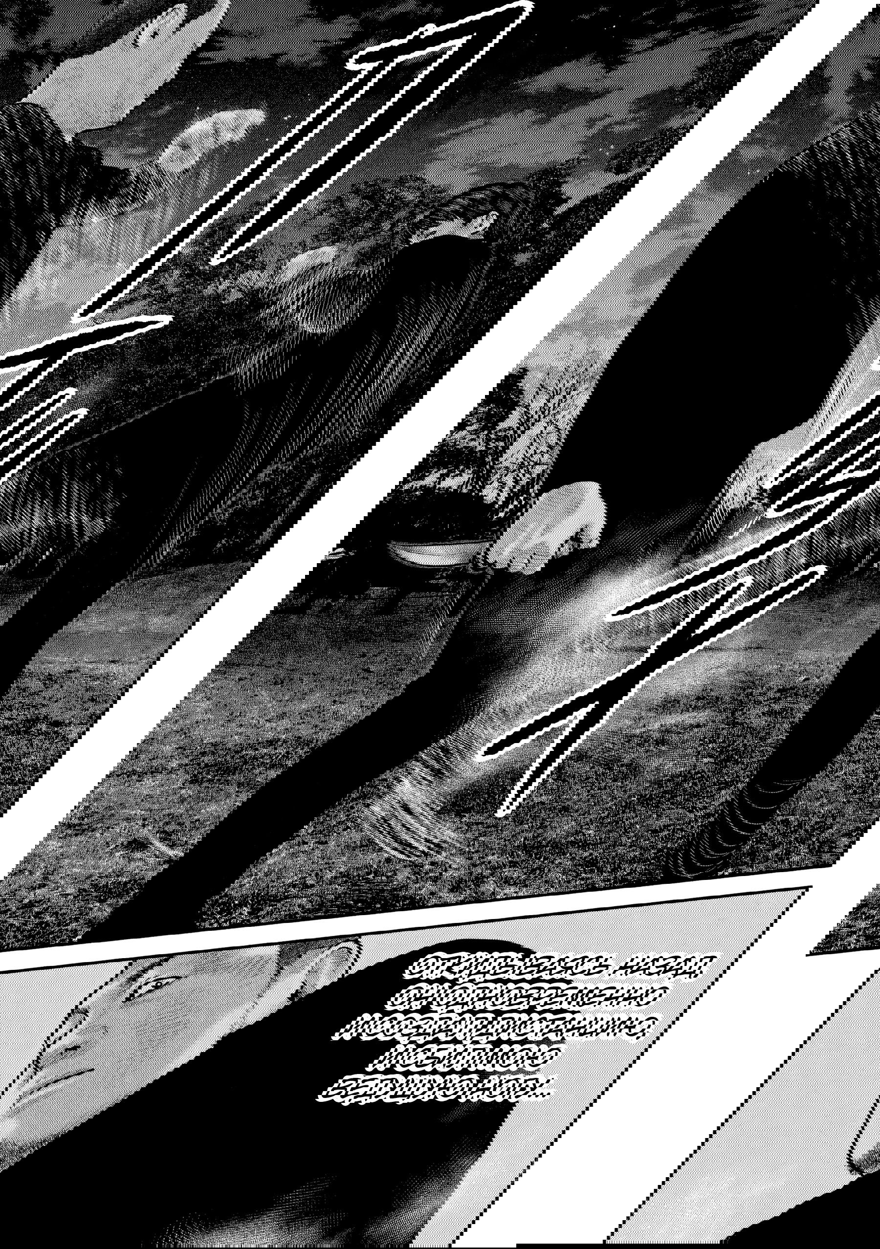 Манга Басня: Второй контакт - Глава 78 Страница 13