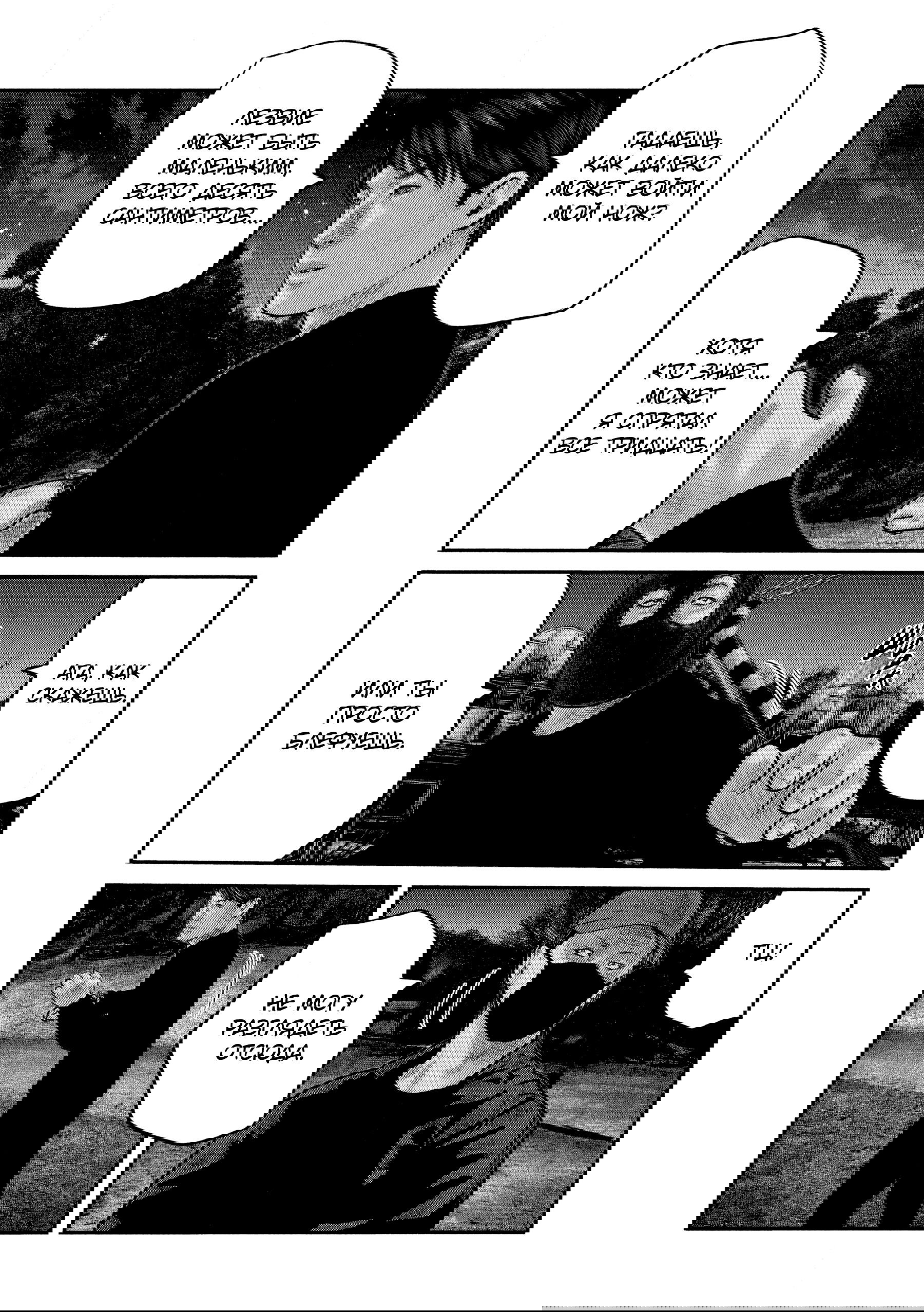 Манга Басня: Второй контакт - Глава 78 Страница 9