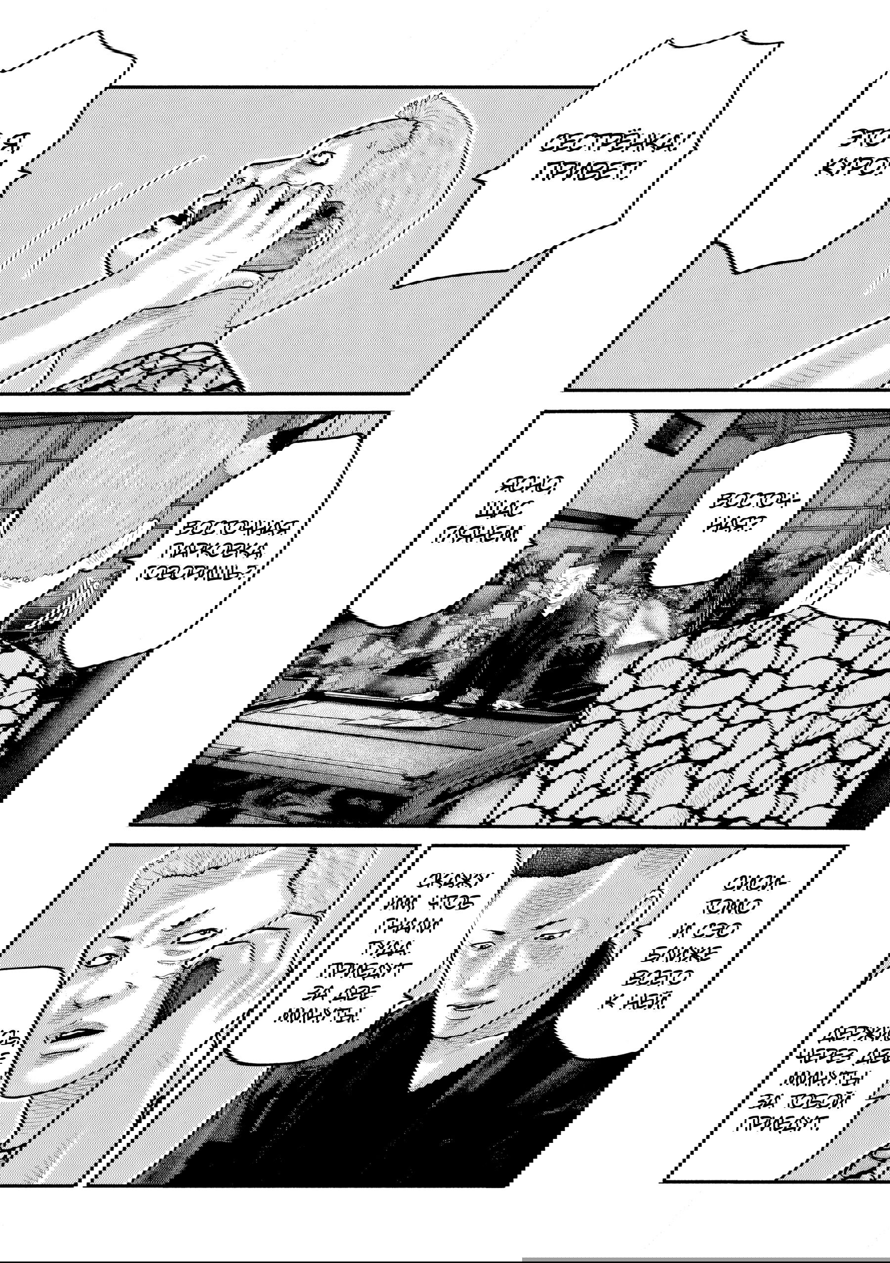 Манга Басня: Второй контакт - Глава 77 Страница 4