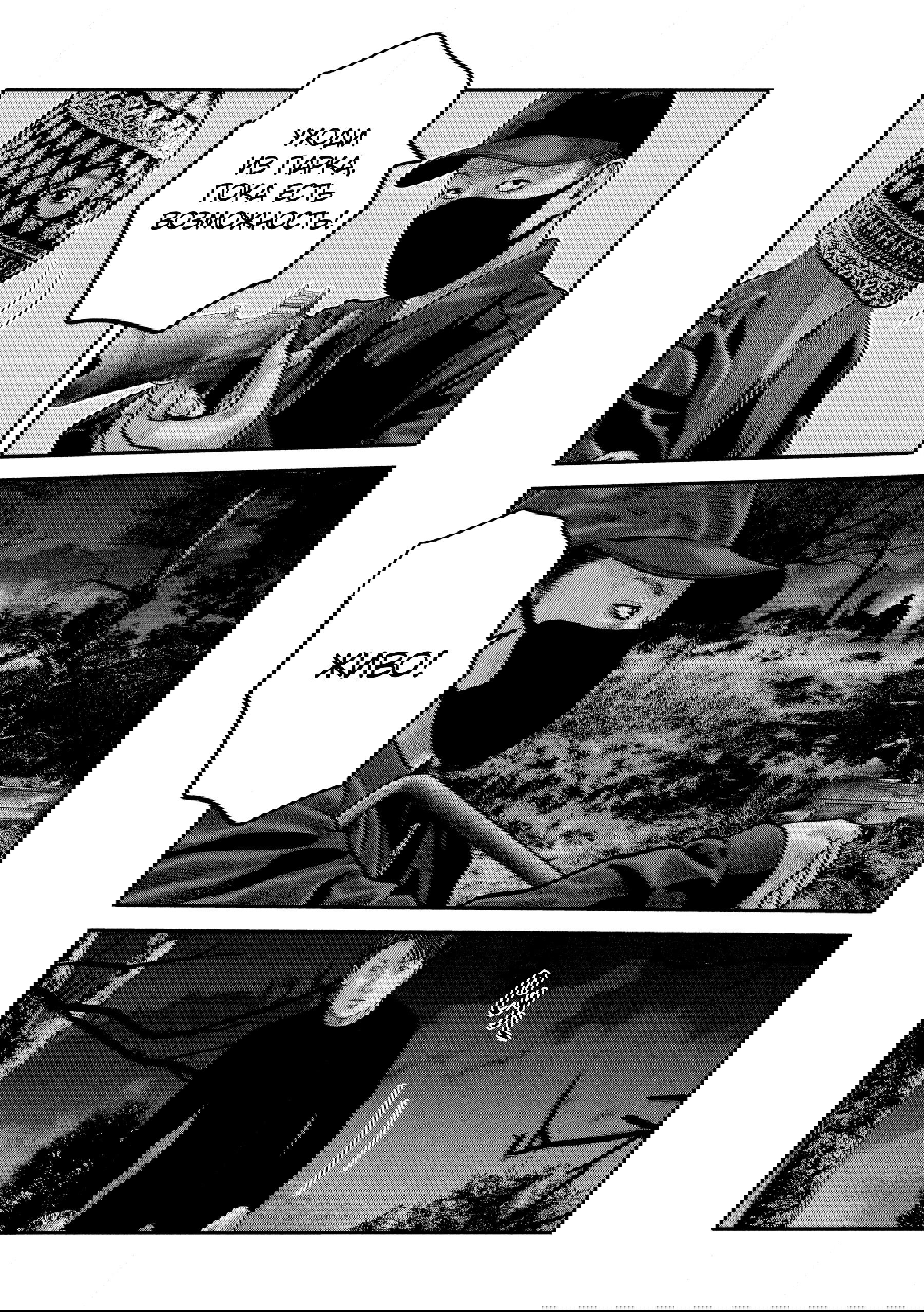 Манга Басня: Второй контакт - Глава 76 Страница 3