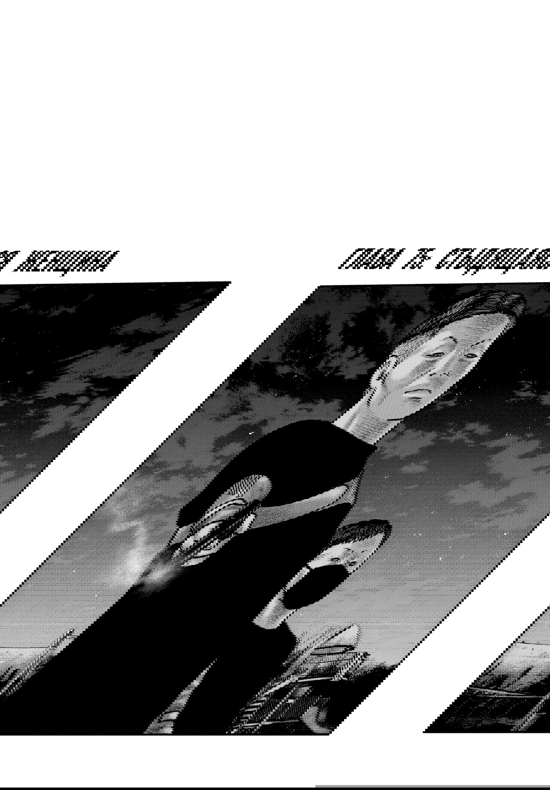 Манга Басня: Второй контакт - Глава 75 Страница 1