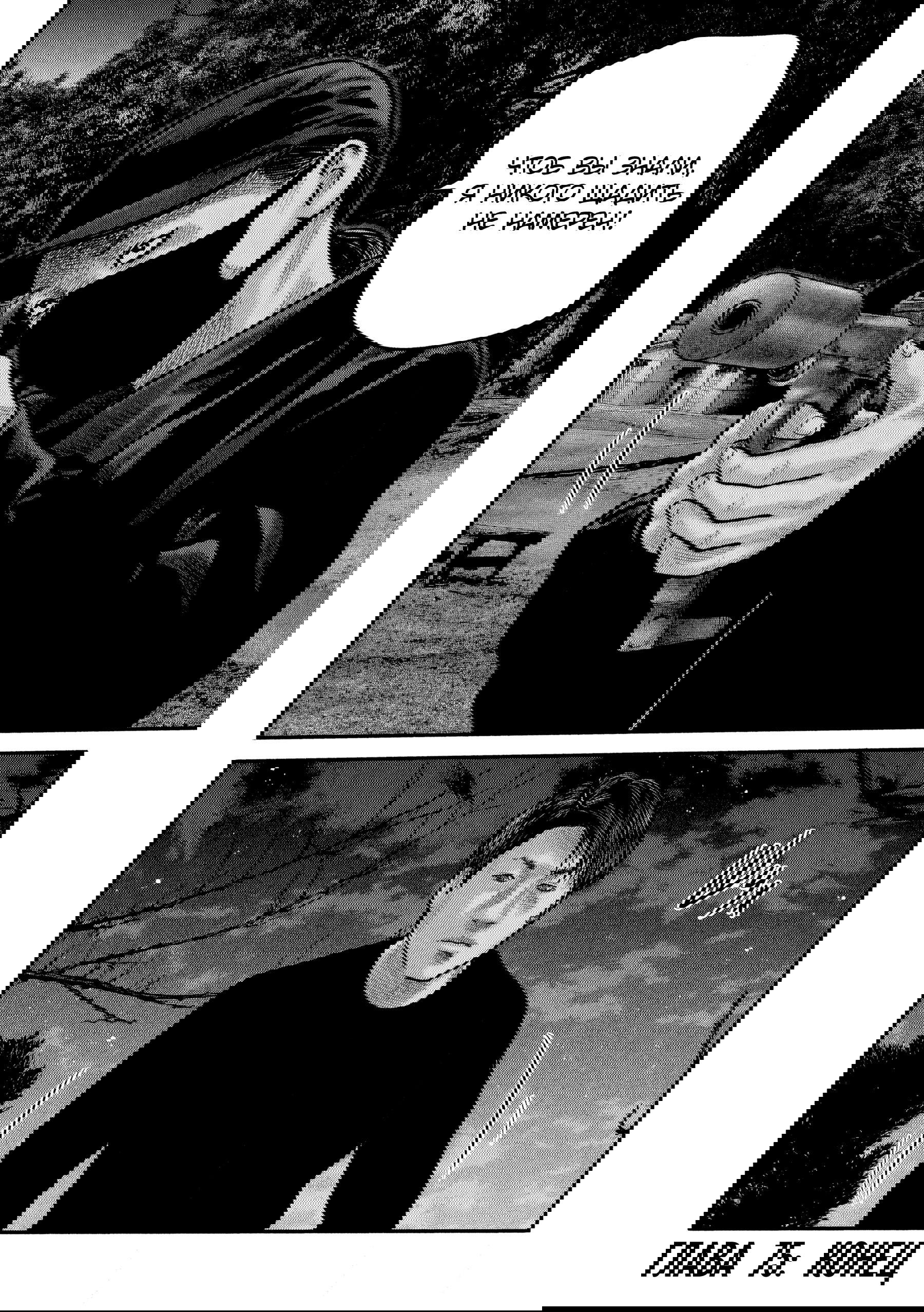 Манга Басня: Второй контакт - Глава 75 Страница 18