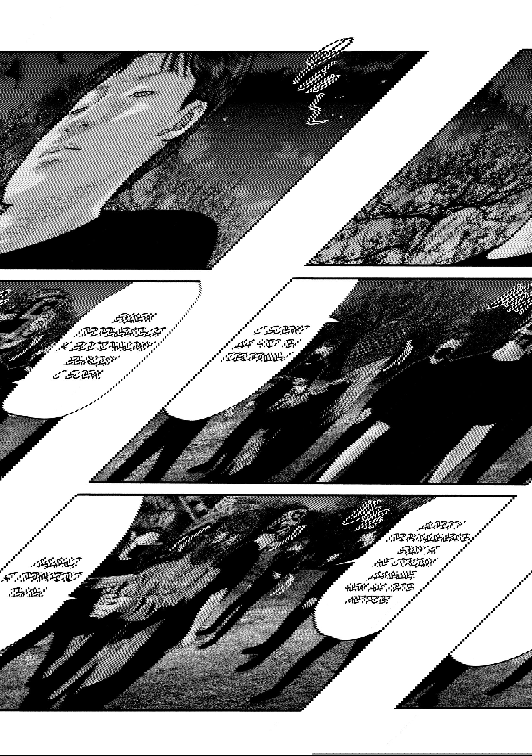 Манга Басня: Второй контакт - Глава 74 Страница 11