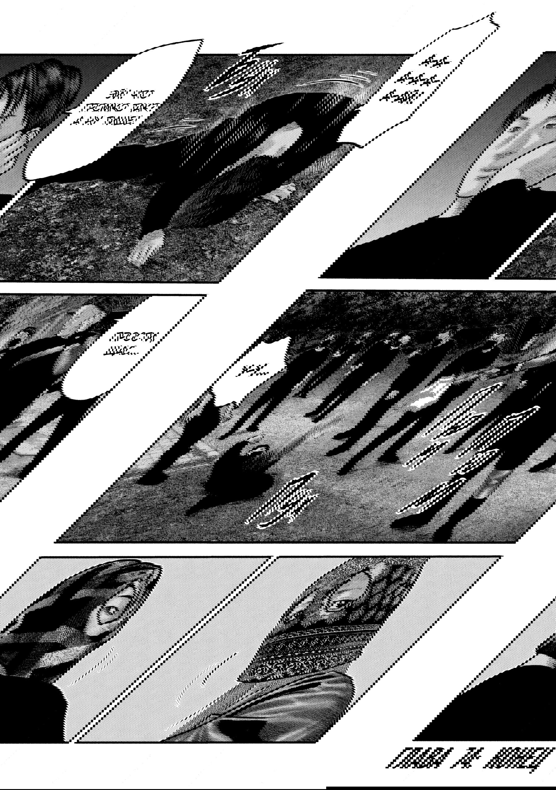 Манга Басня: Второй контакт - Глава 74 Страница 17