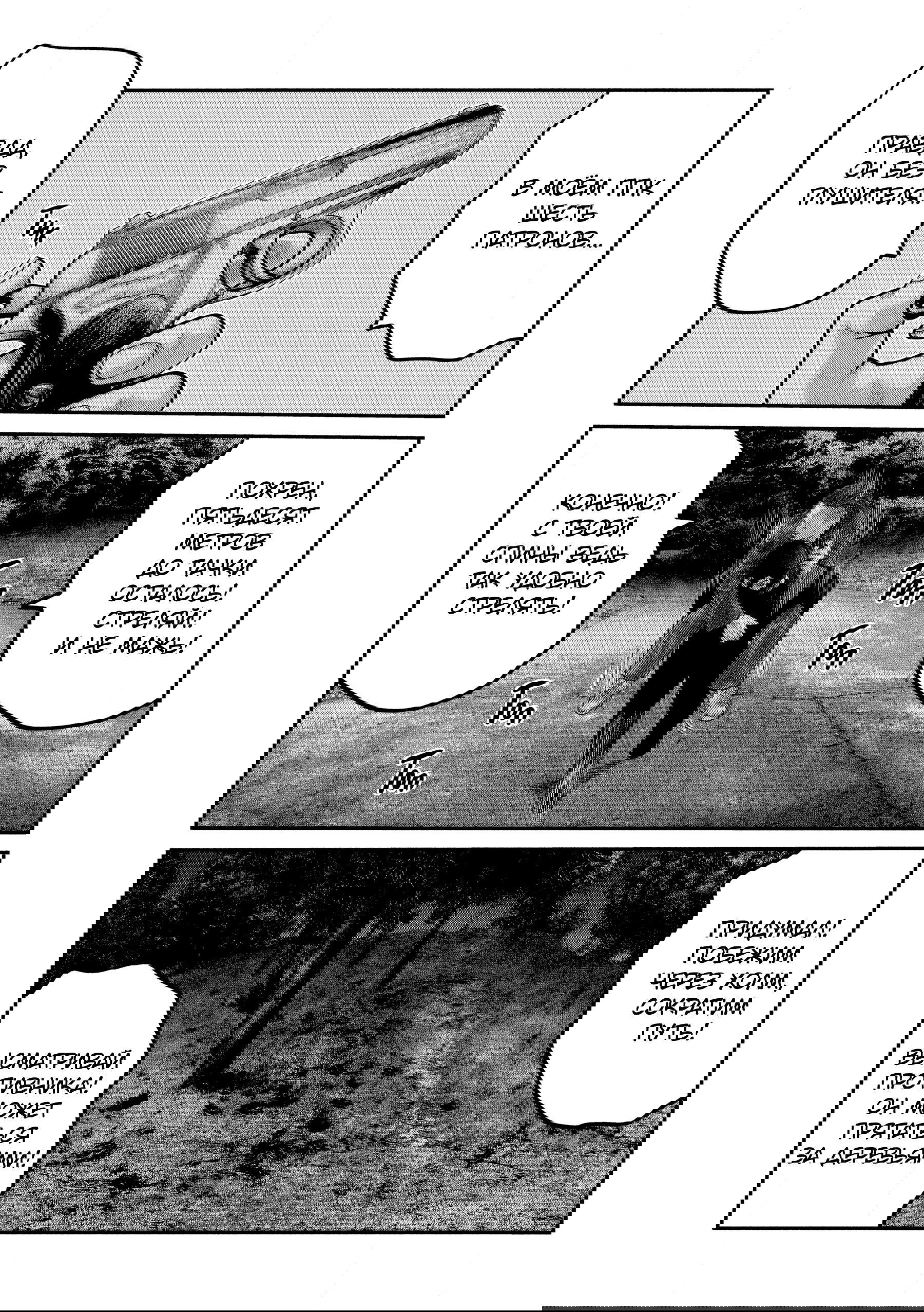 Манга Басня: Второй контакт - Глава 73 Страница 3