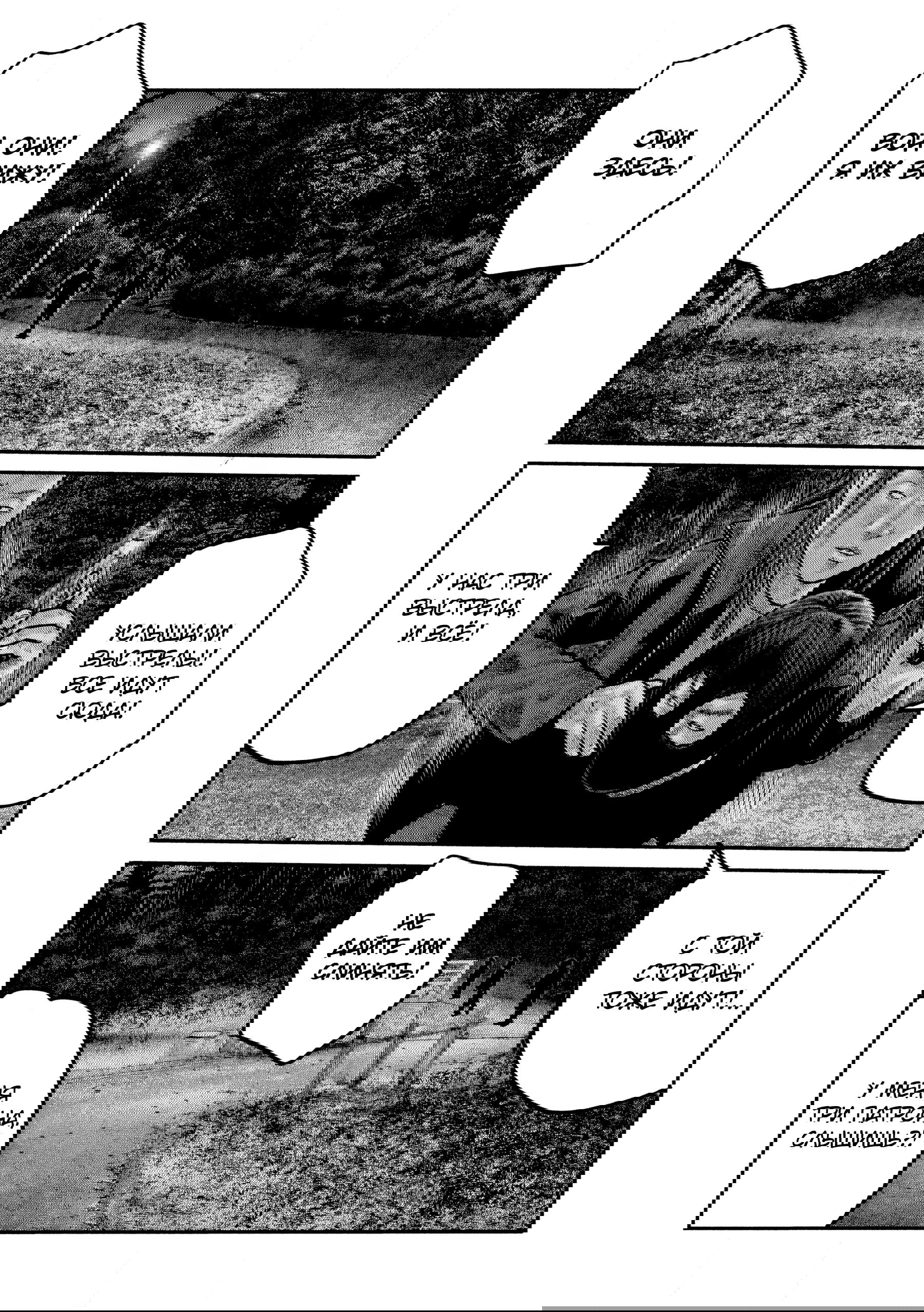 Манга Басня: Второй контакт - Глава 73 Страница 8