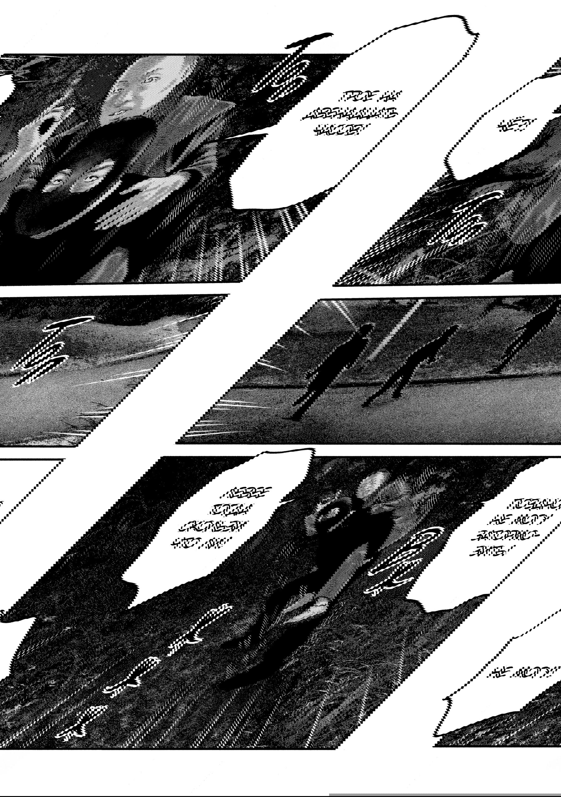 Манга Басня: Второй контакт - Глава 73 Страница 5