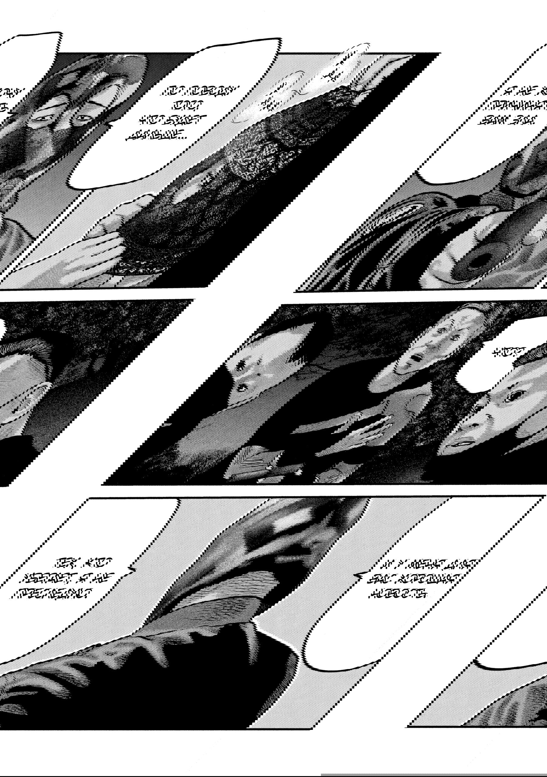 Манга Басня: Второй контакт - Глава 73 Страница 13