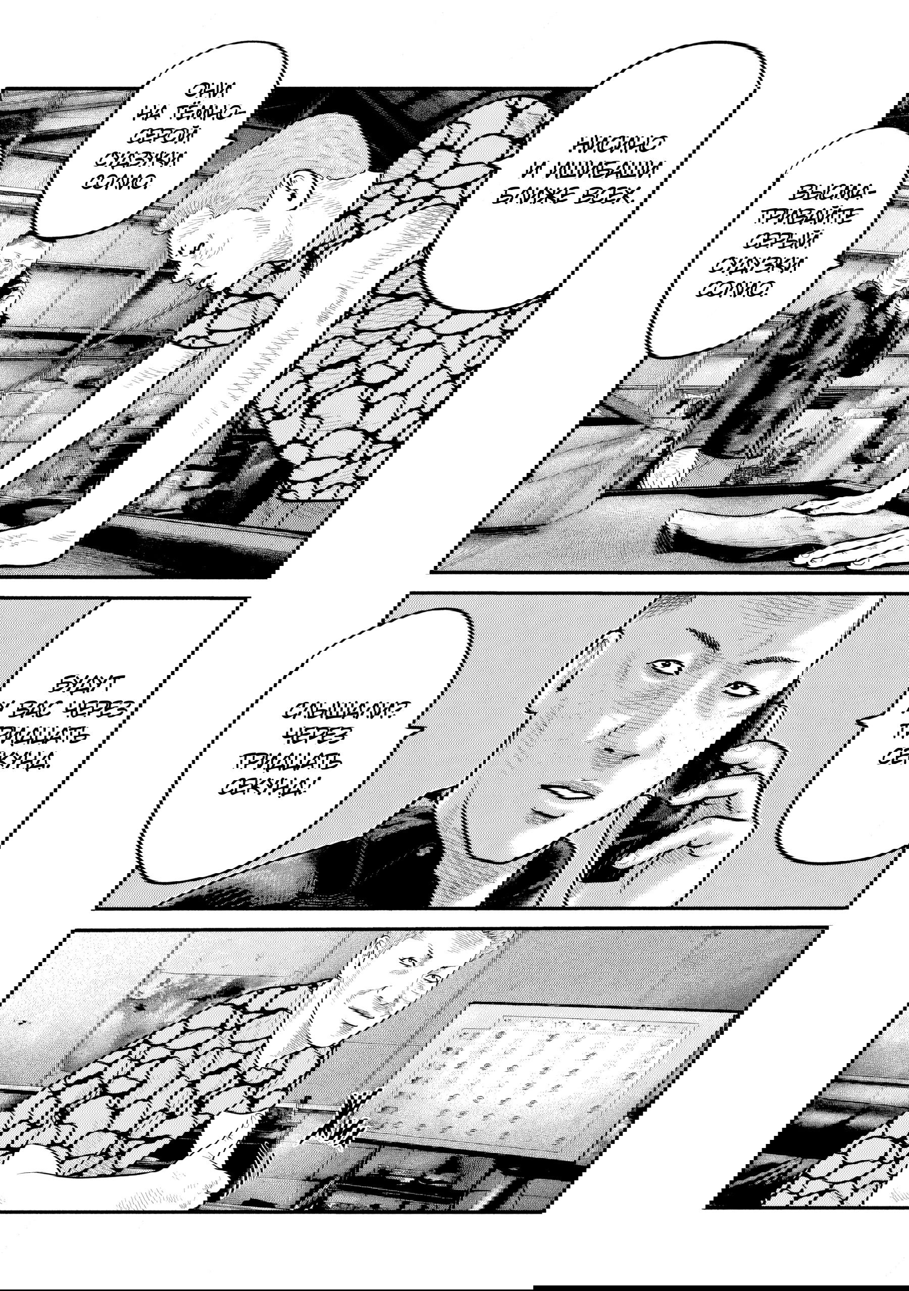 Манга Басня: Второй контакт - Глава 72 Страница 5