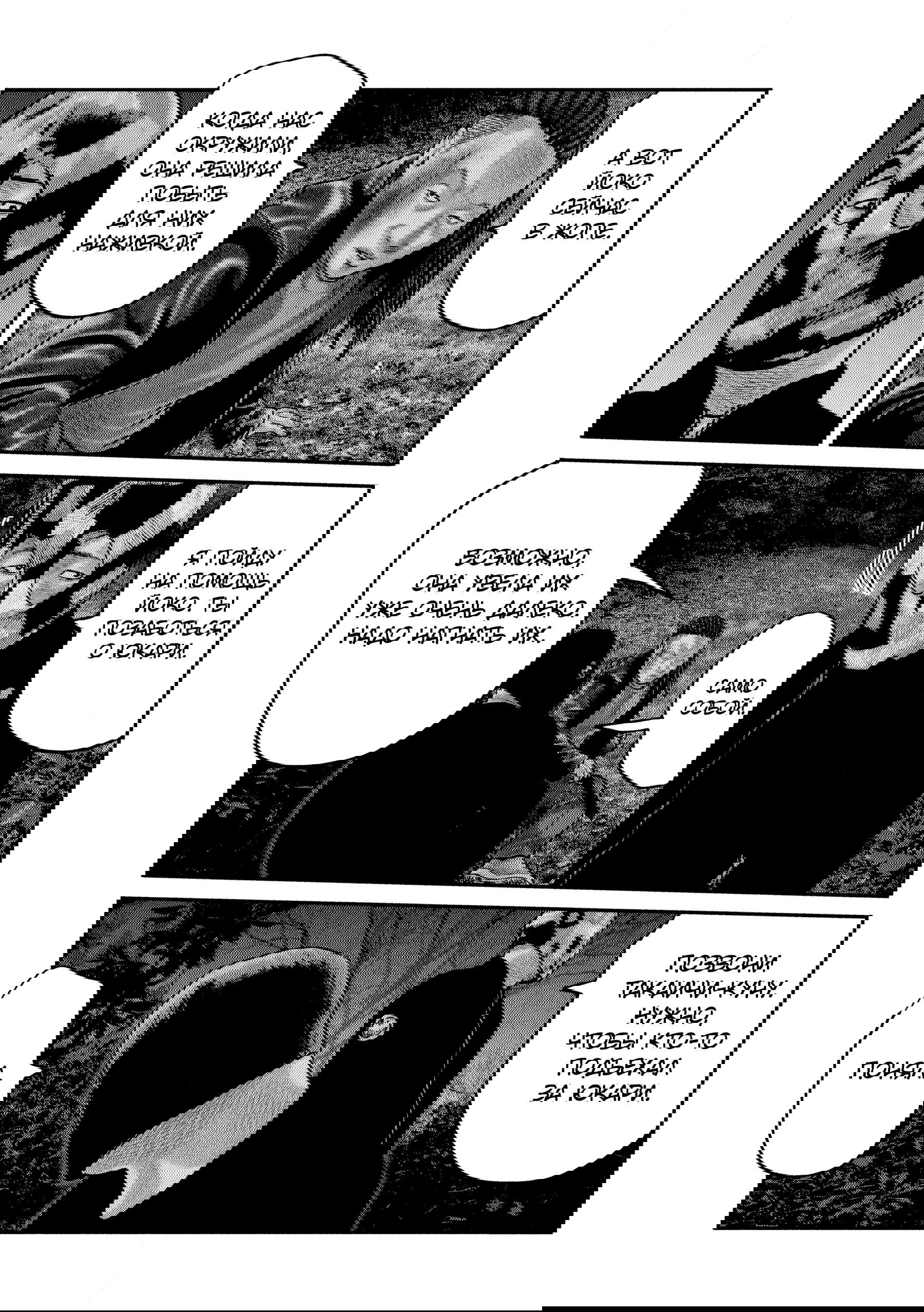 Манга Басня: Второй контакт - Глава 72 Страница 3