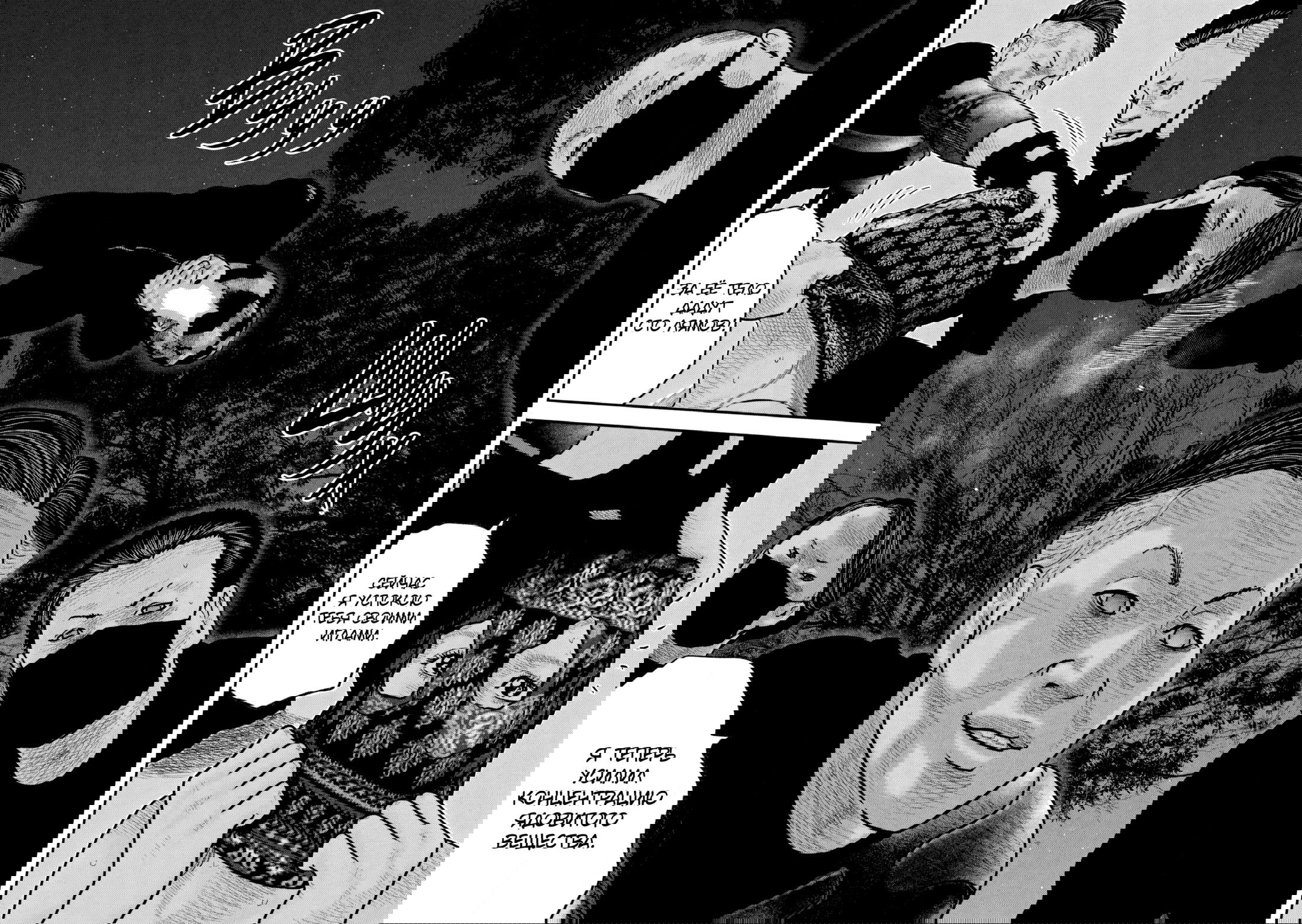 Манга Басня: Второй контакт - Глава 72 Страница 18