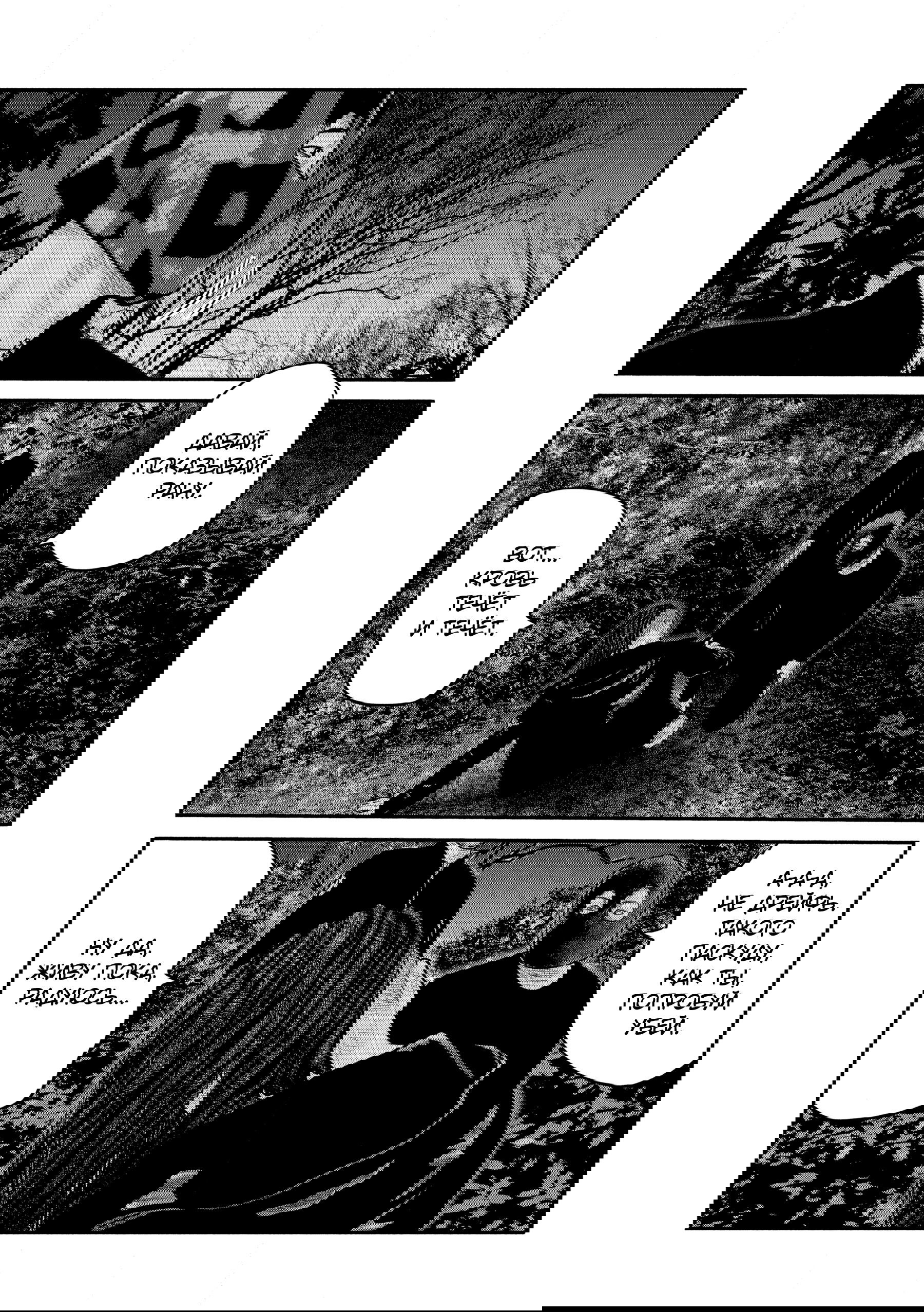 Манга Басня: Второй контакт - Глава 72 Страница 2