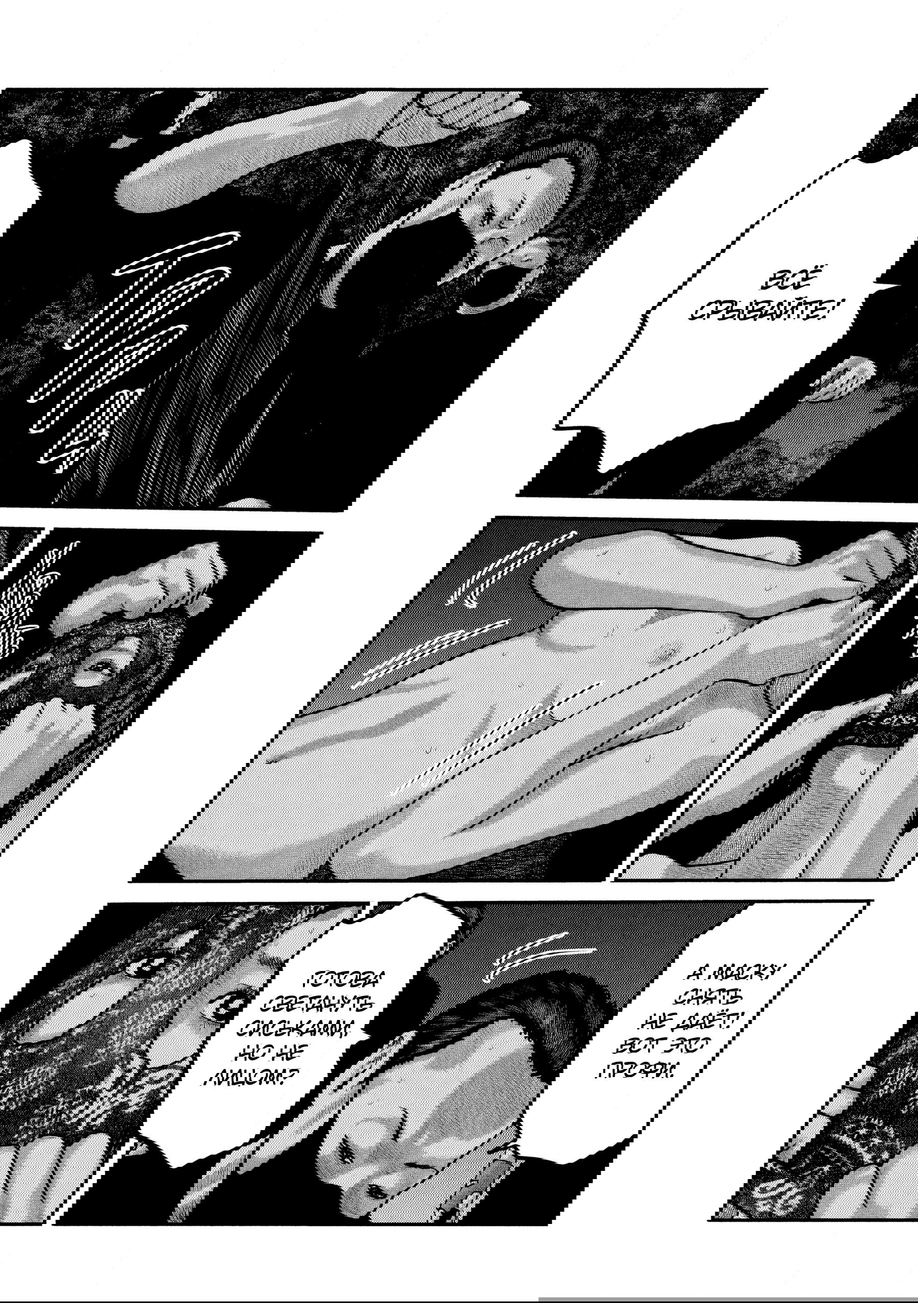 Манга Басня: Второй контакт - Глава 72 Страница 17