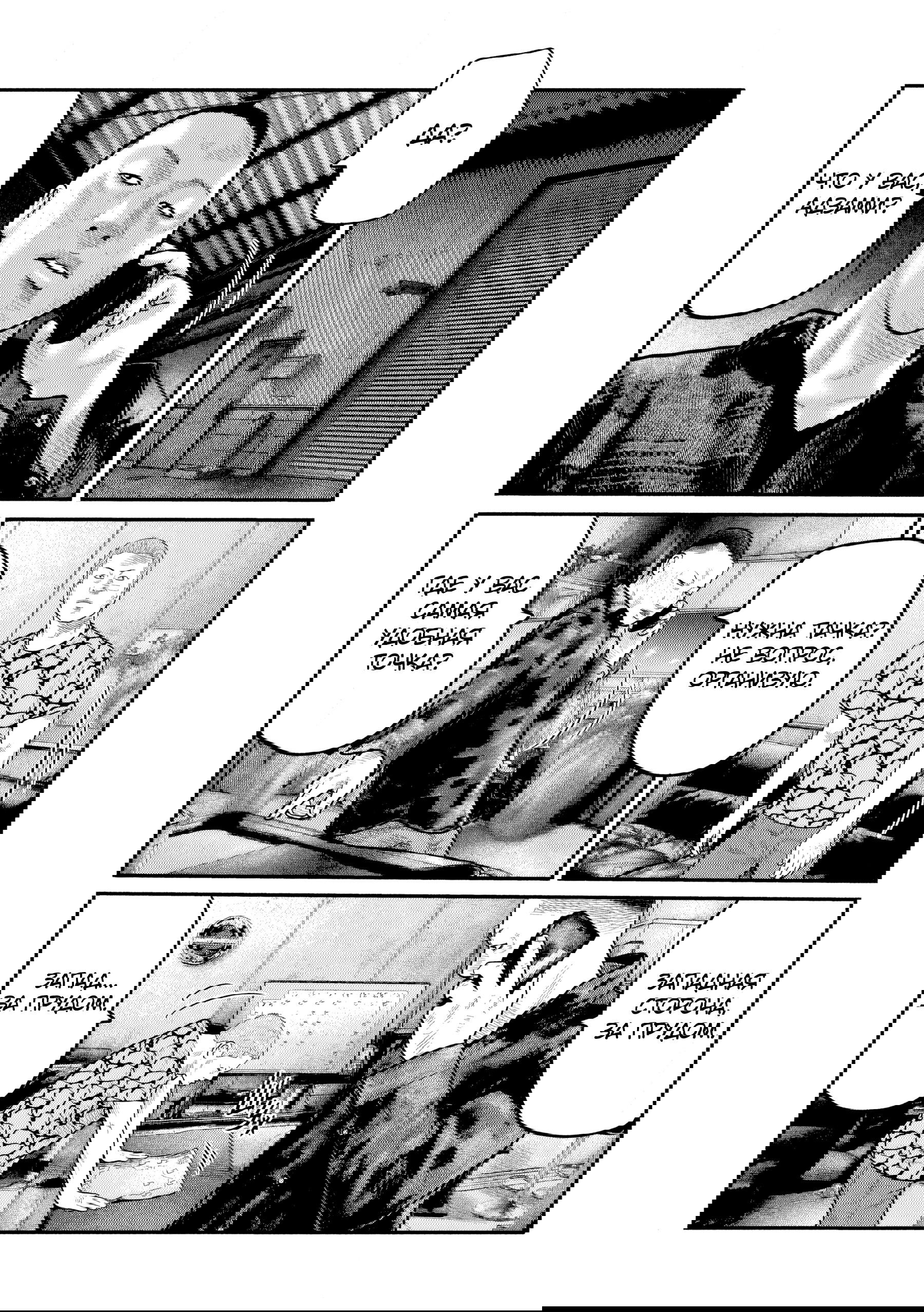 Манга Басня: Второй контакт - Глава 72 Страница 4