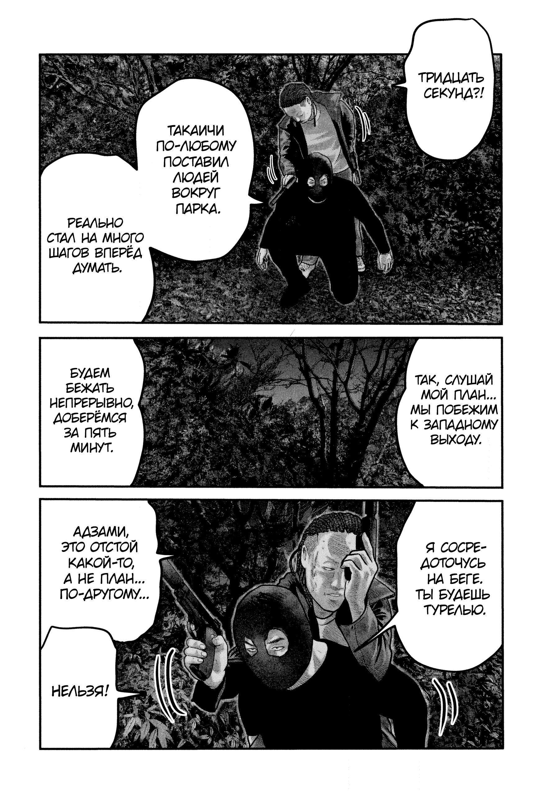 Манга Басня: Второй контакт - Глава 72 Страница 6