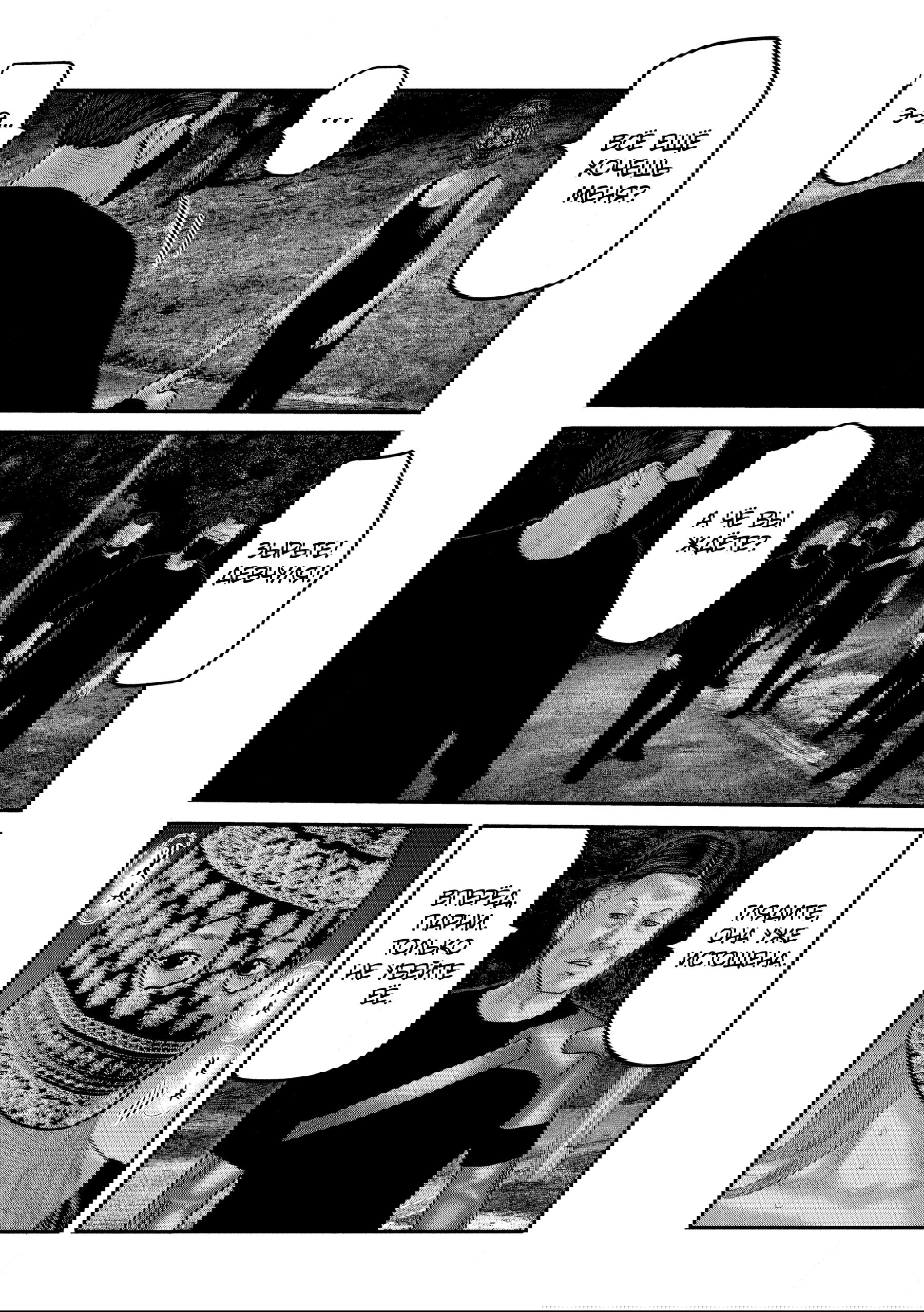 Манга Басня: Второй контакт - Глава 72 Страница 10