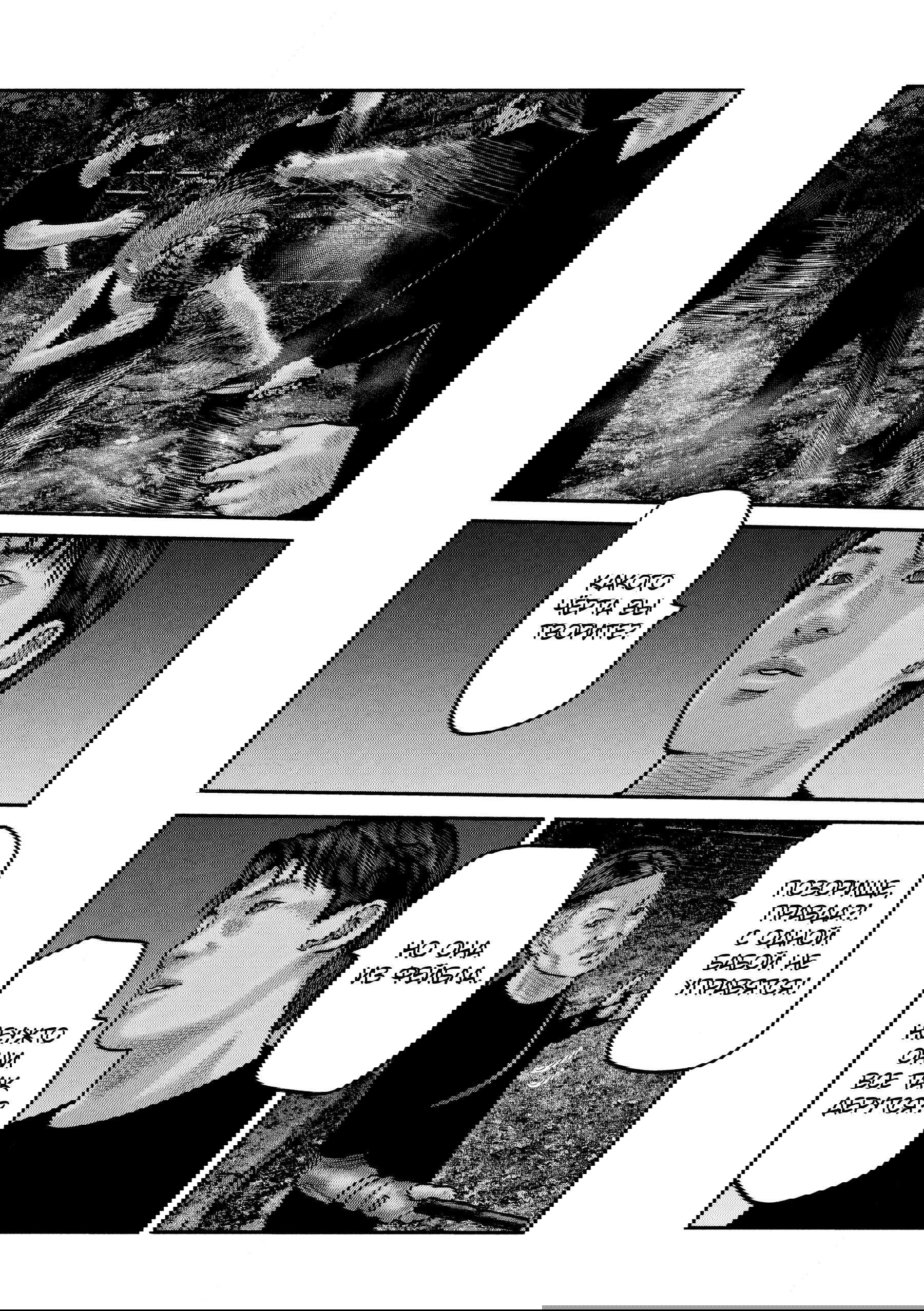 Манга Басня: Второй контакт - Глава 71 Страница 11