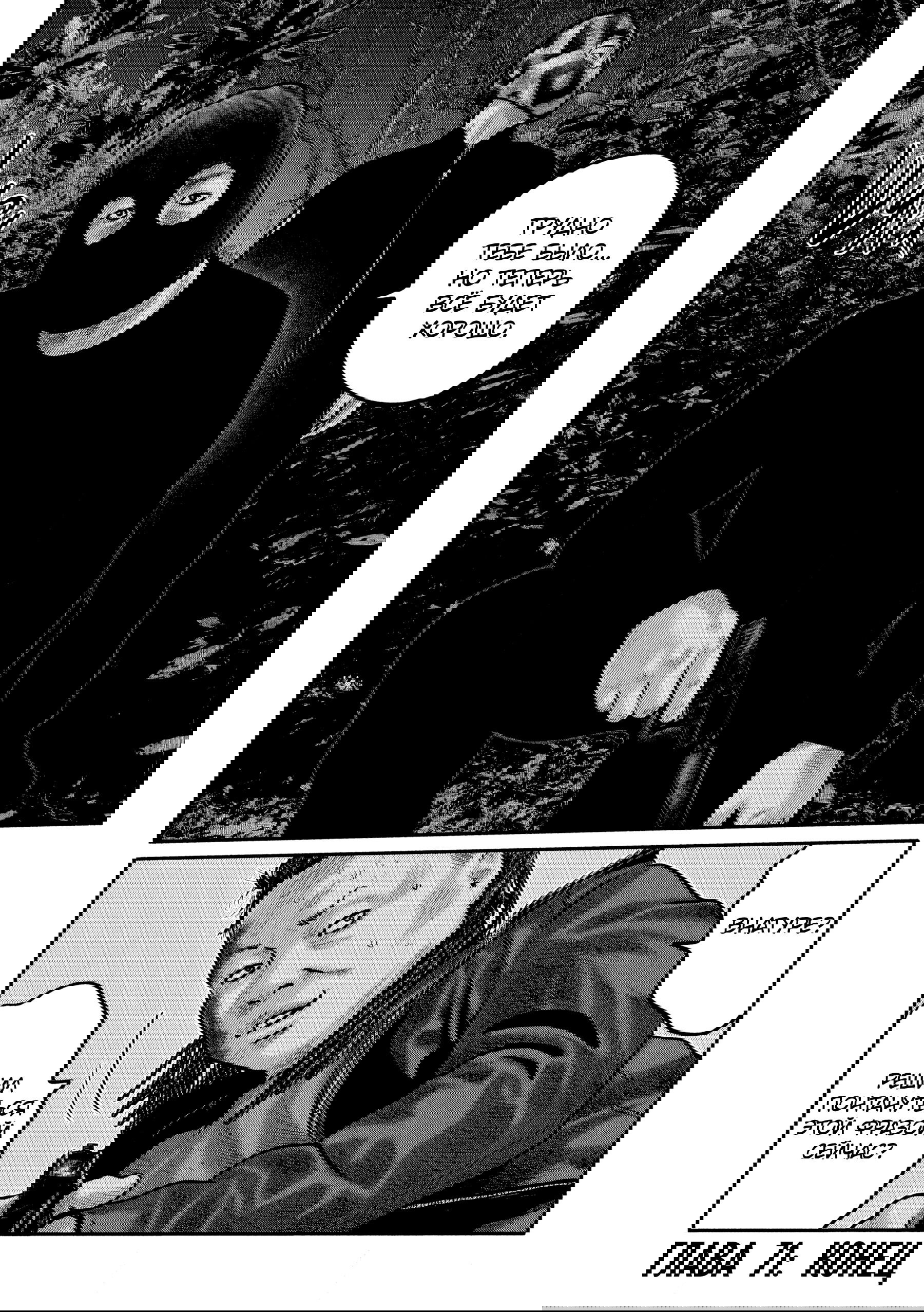 Манга Басня: Второй контакт - Глава 71 Страница 17