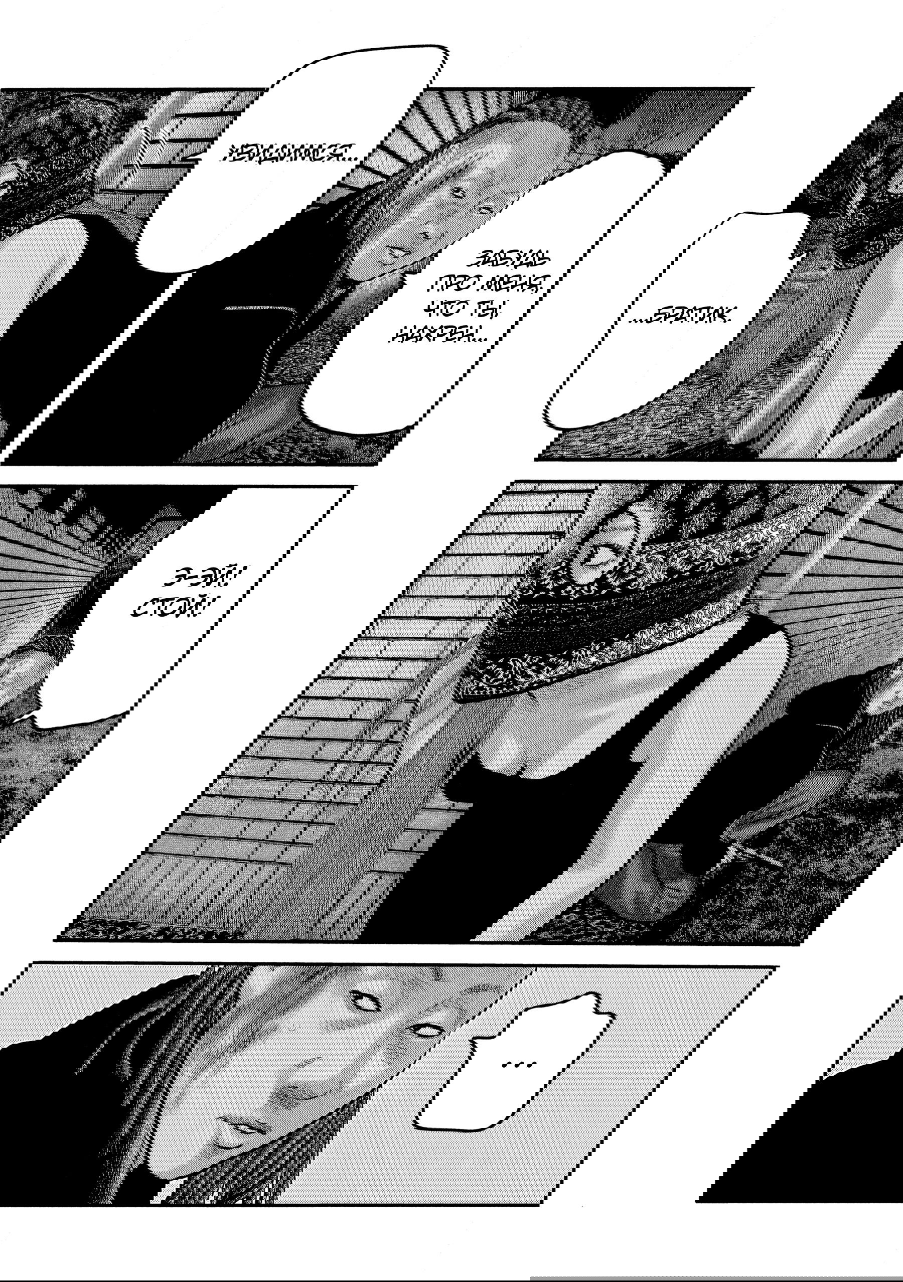 Манга Басня: Второй контакт - Глава 70 Страница 7