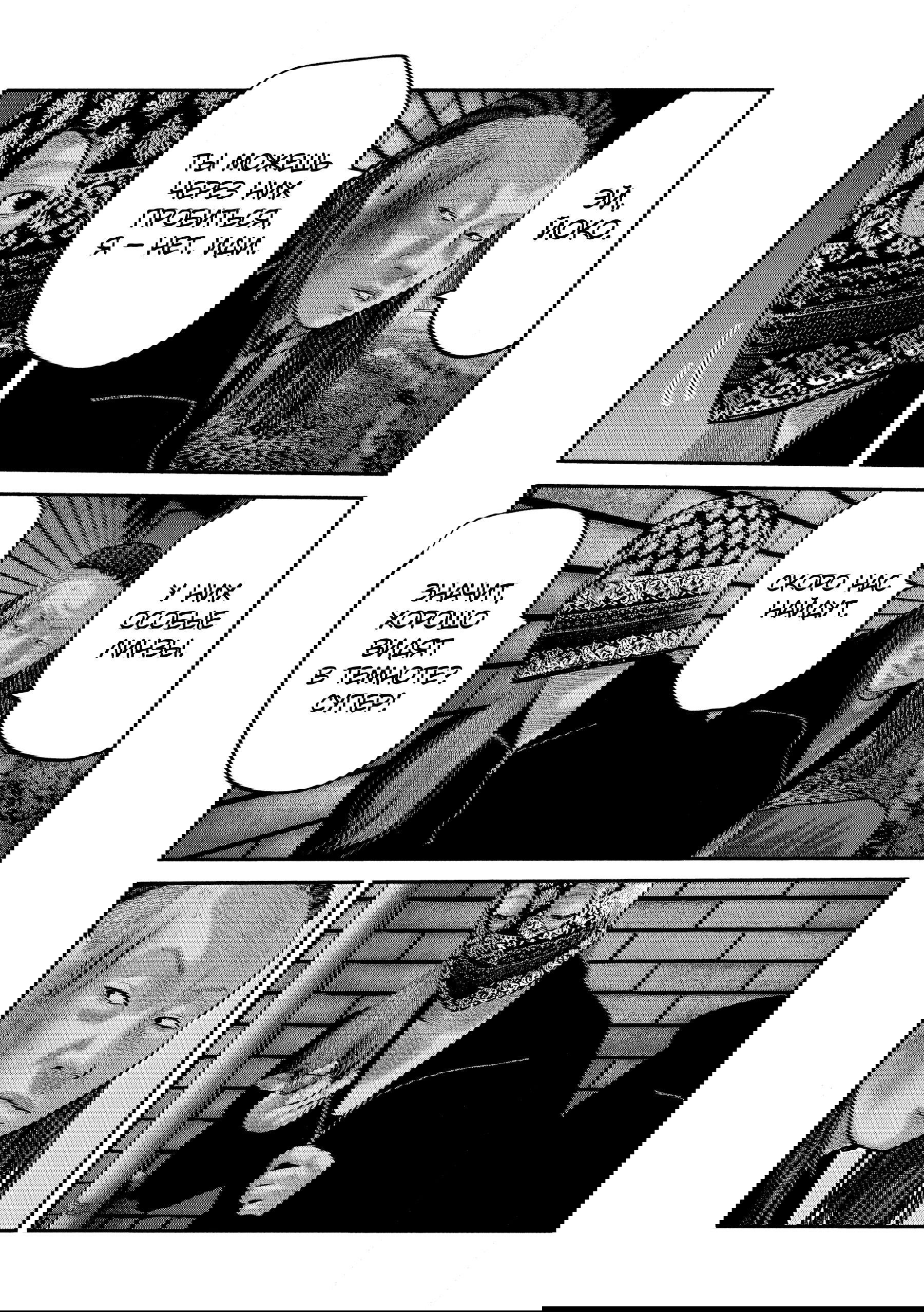 Манга Басня: Второй контакт - Глава 70 Страница 5