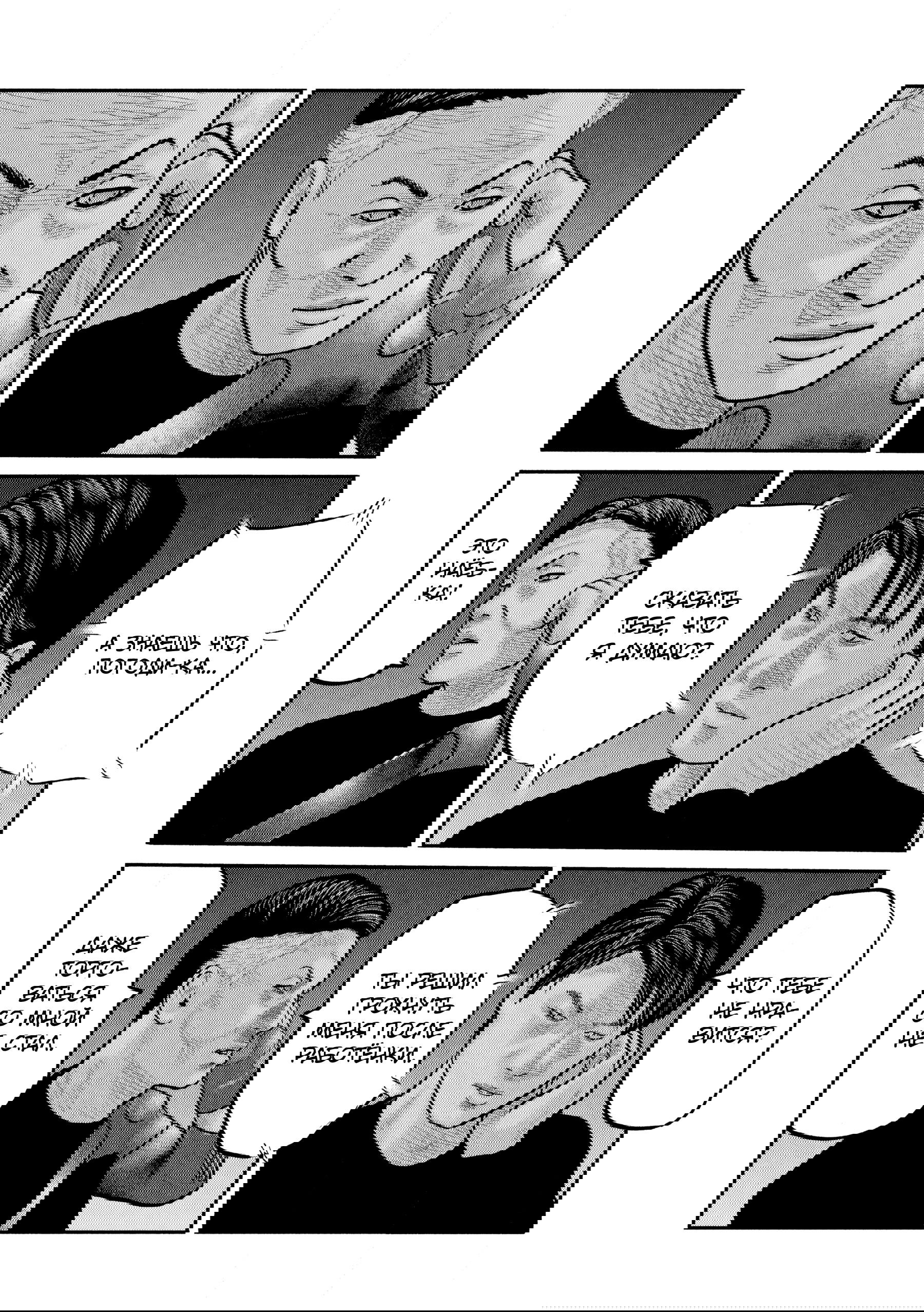 Манга Басня: Второй контакт - Глава 69 Страница 8