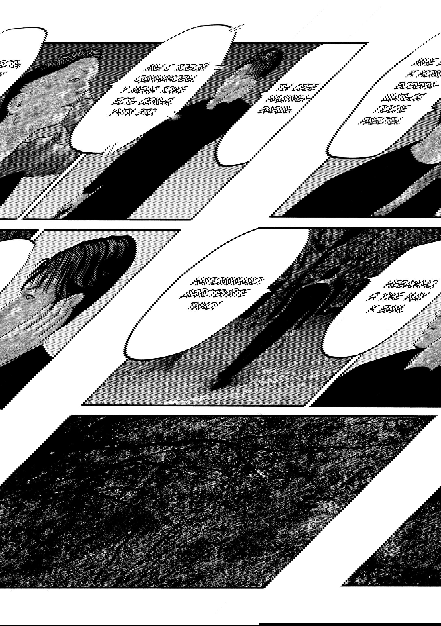 Манга Басня: Второй контакт - Глава 69 Страница 9