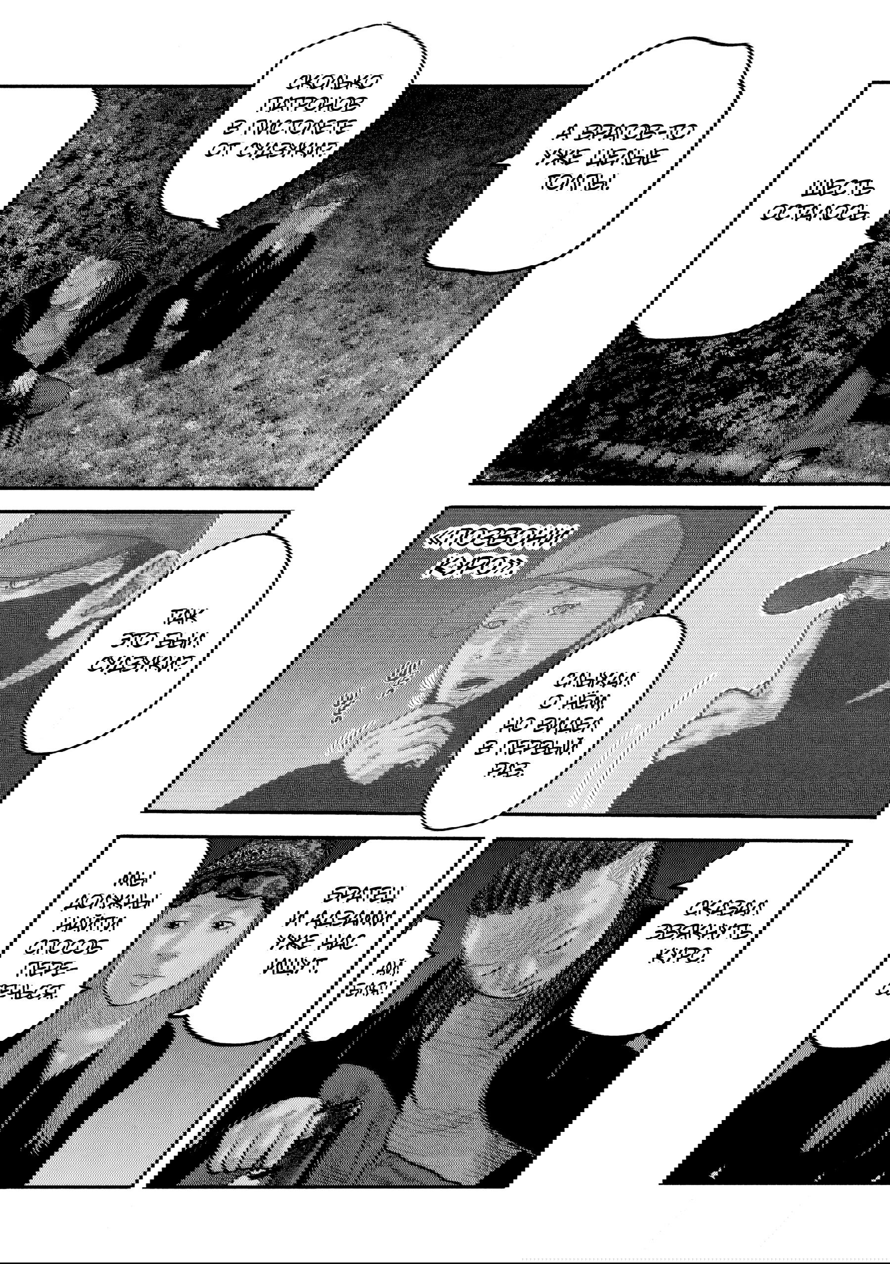 Манга Басня: Второй контакт - Глава 69 Страница 2