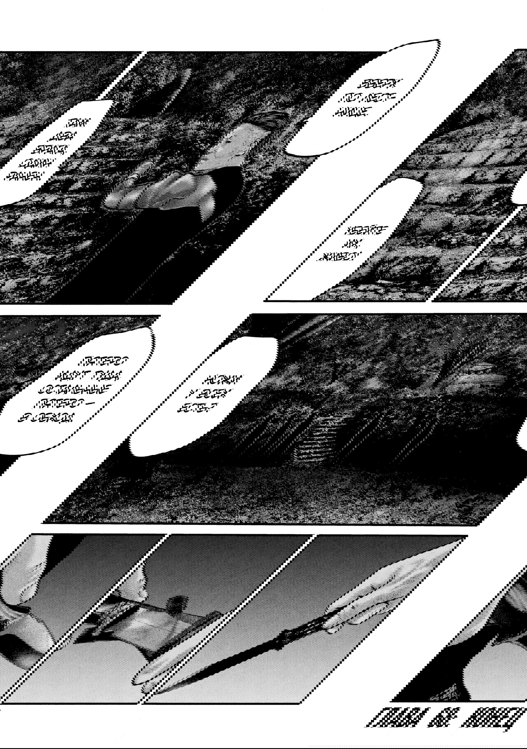 Манга Басня: Второй контакт - Глава 68 Страница 20