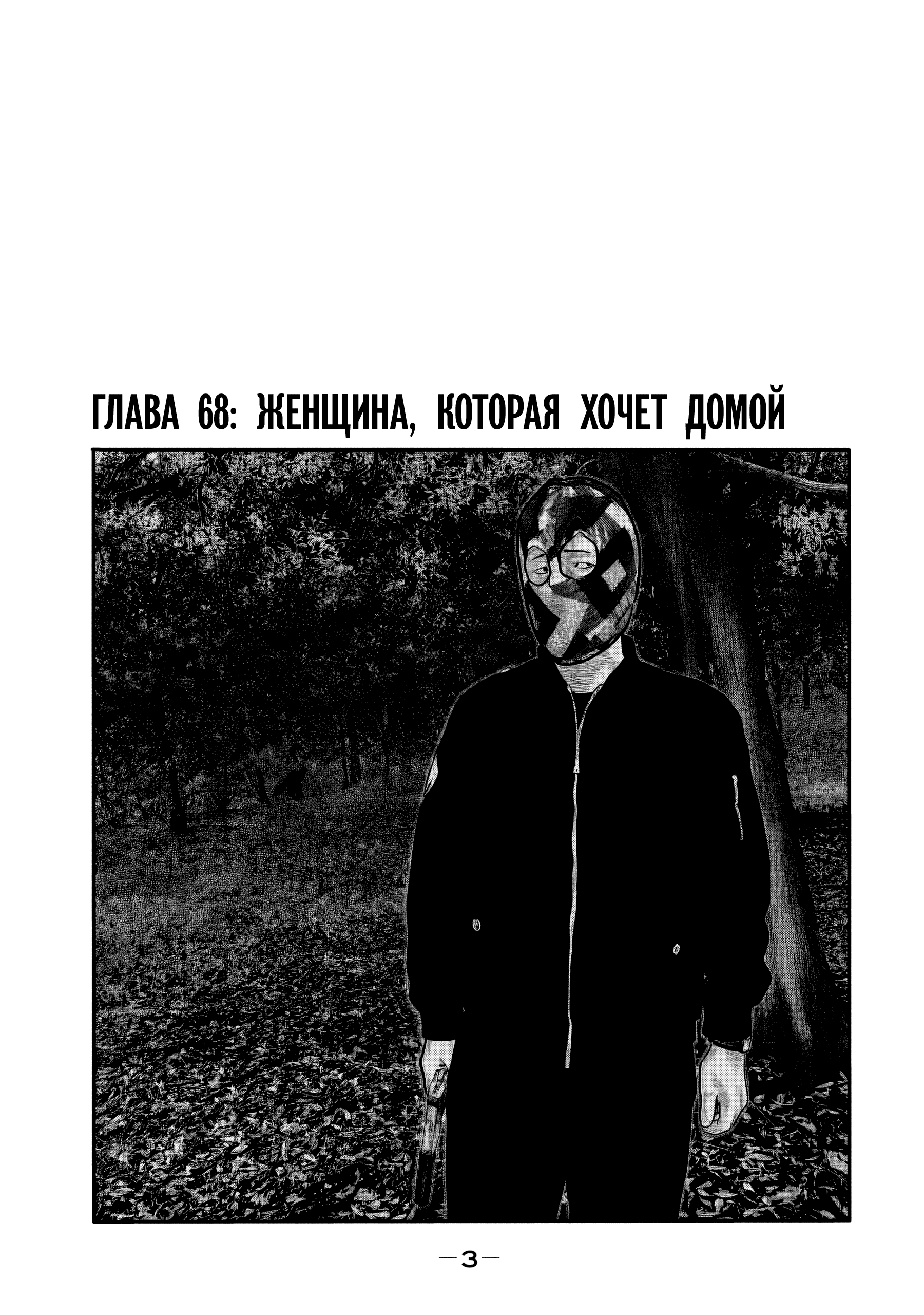 Манга Басня: Второй контакт - Глава 68 Страница 4