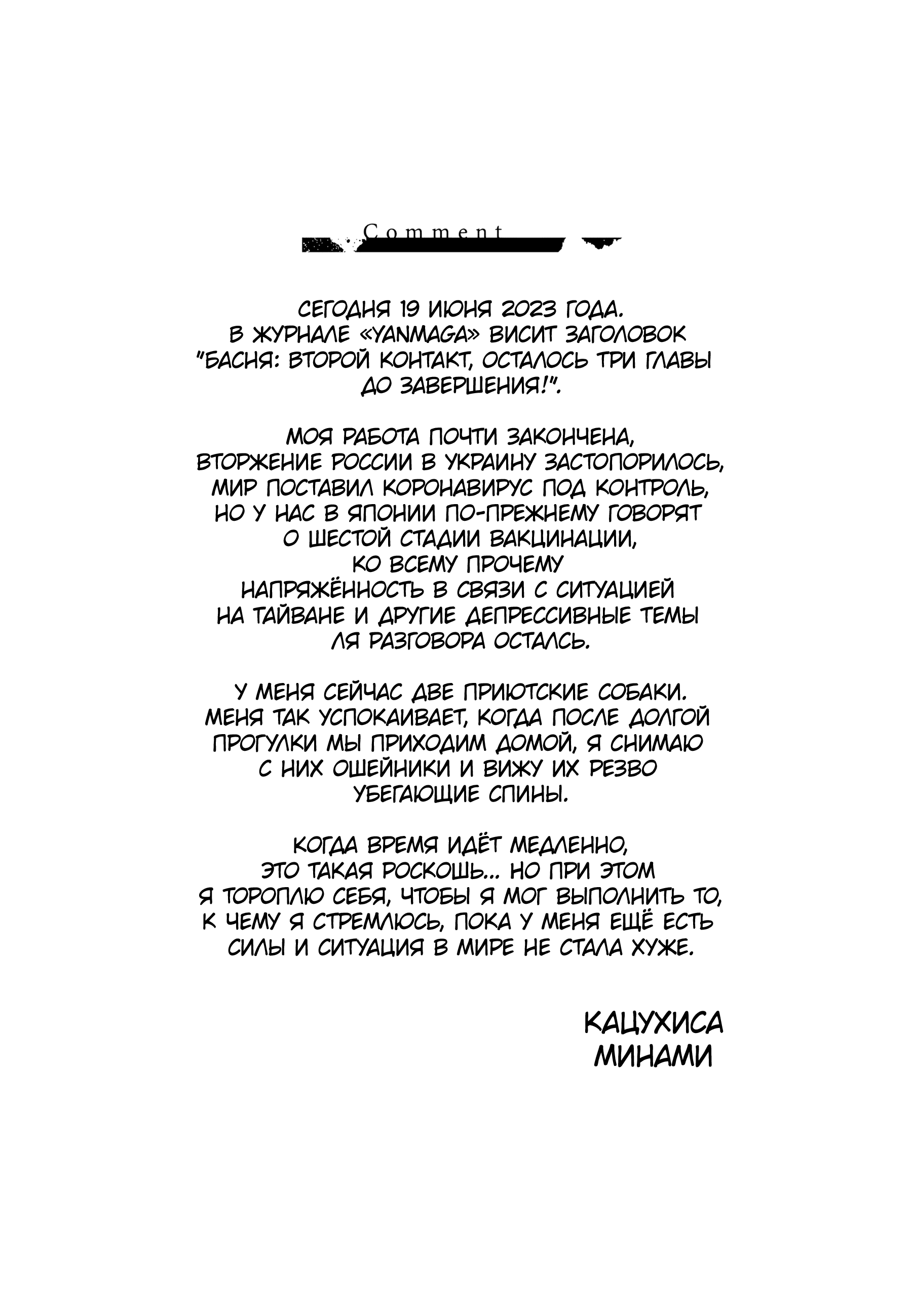 Манга Басня: Второй контакт - Глава 68 Страница 2