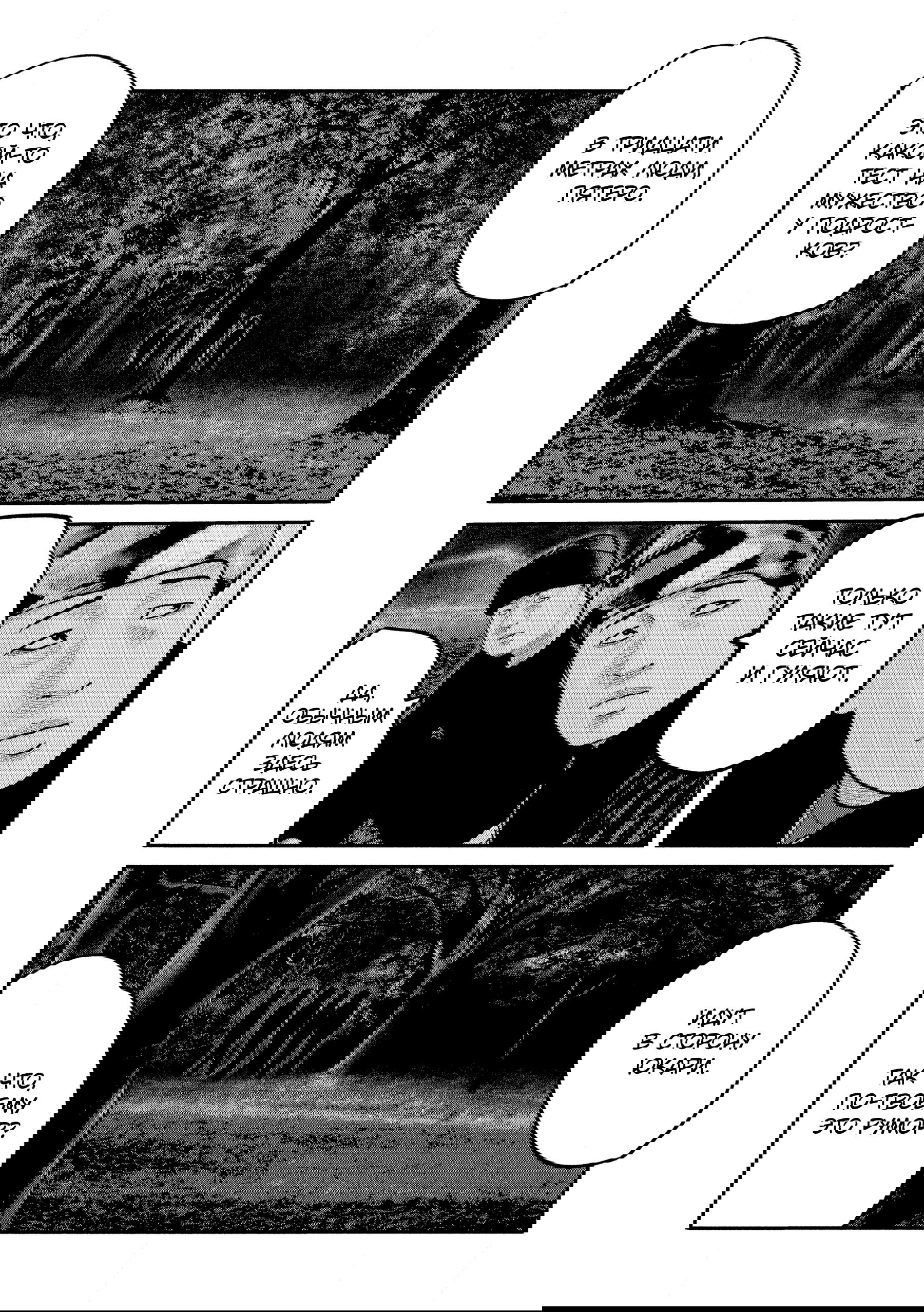 Манга Басня: Второй контакт - Глава 68 Страница 7