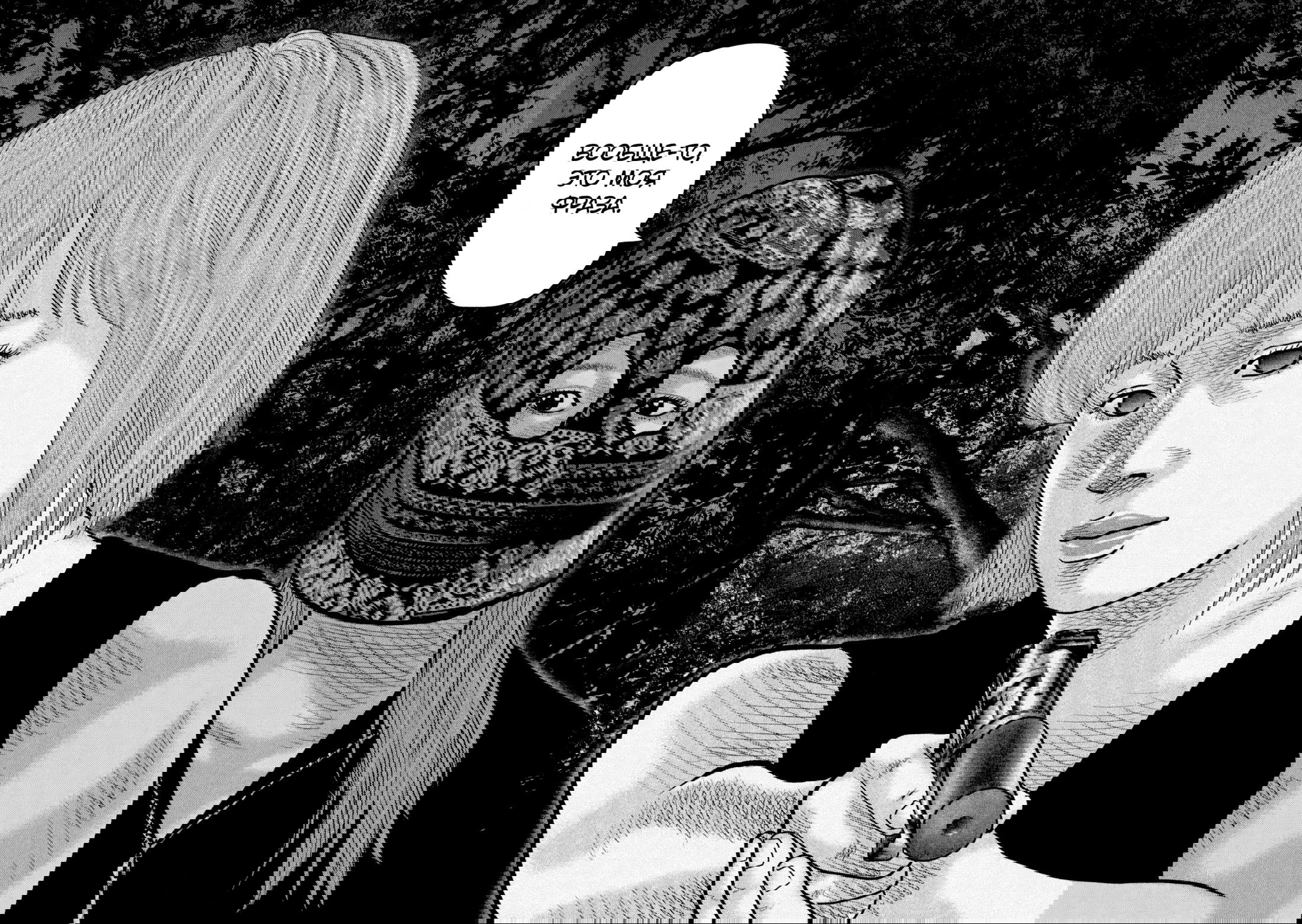 Манга Басня: Второй контакт - Глава 67 Страница 16