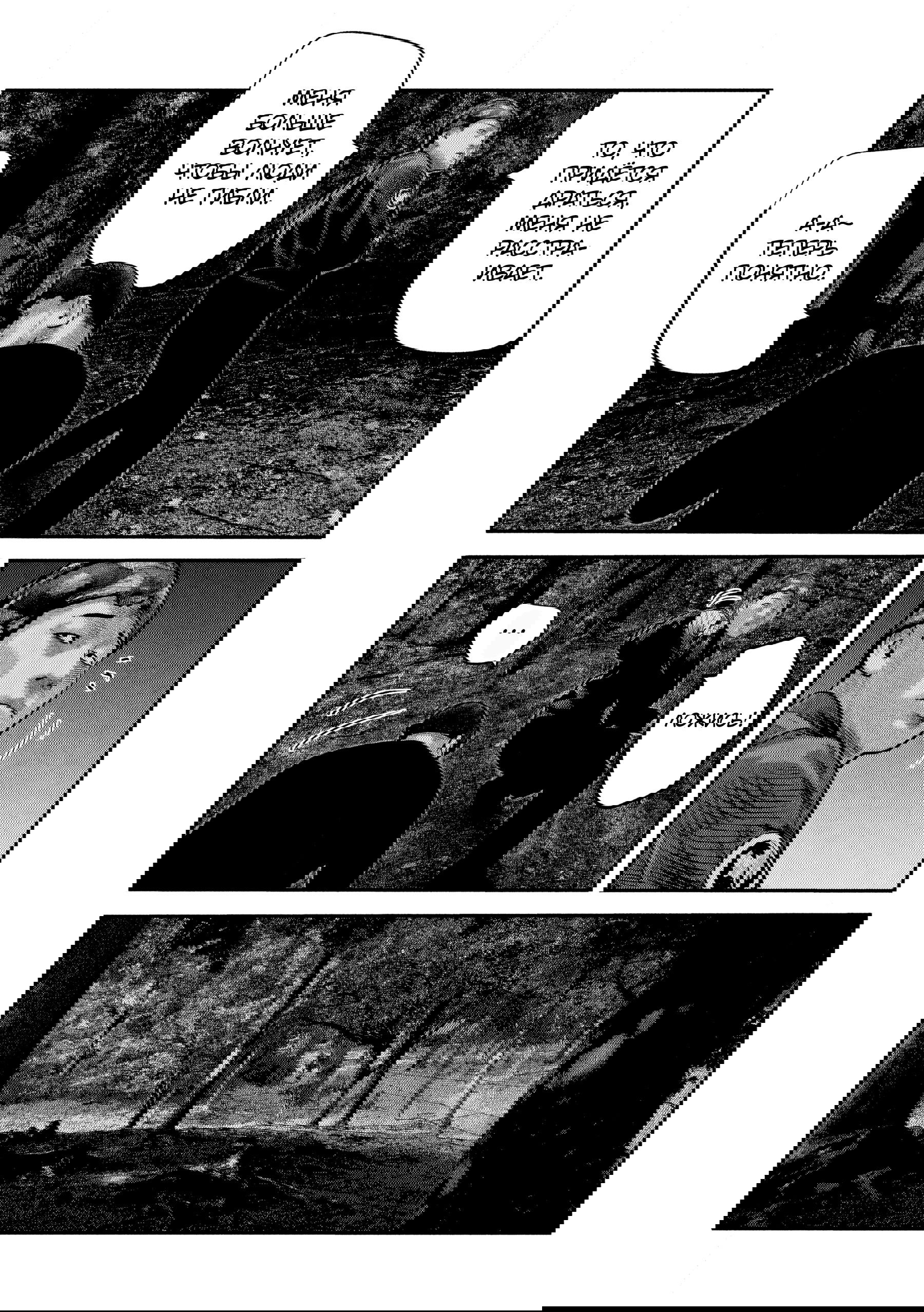 Манга Басня: Второй контакт - Глава 67 Страница 3