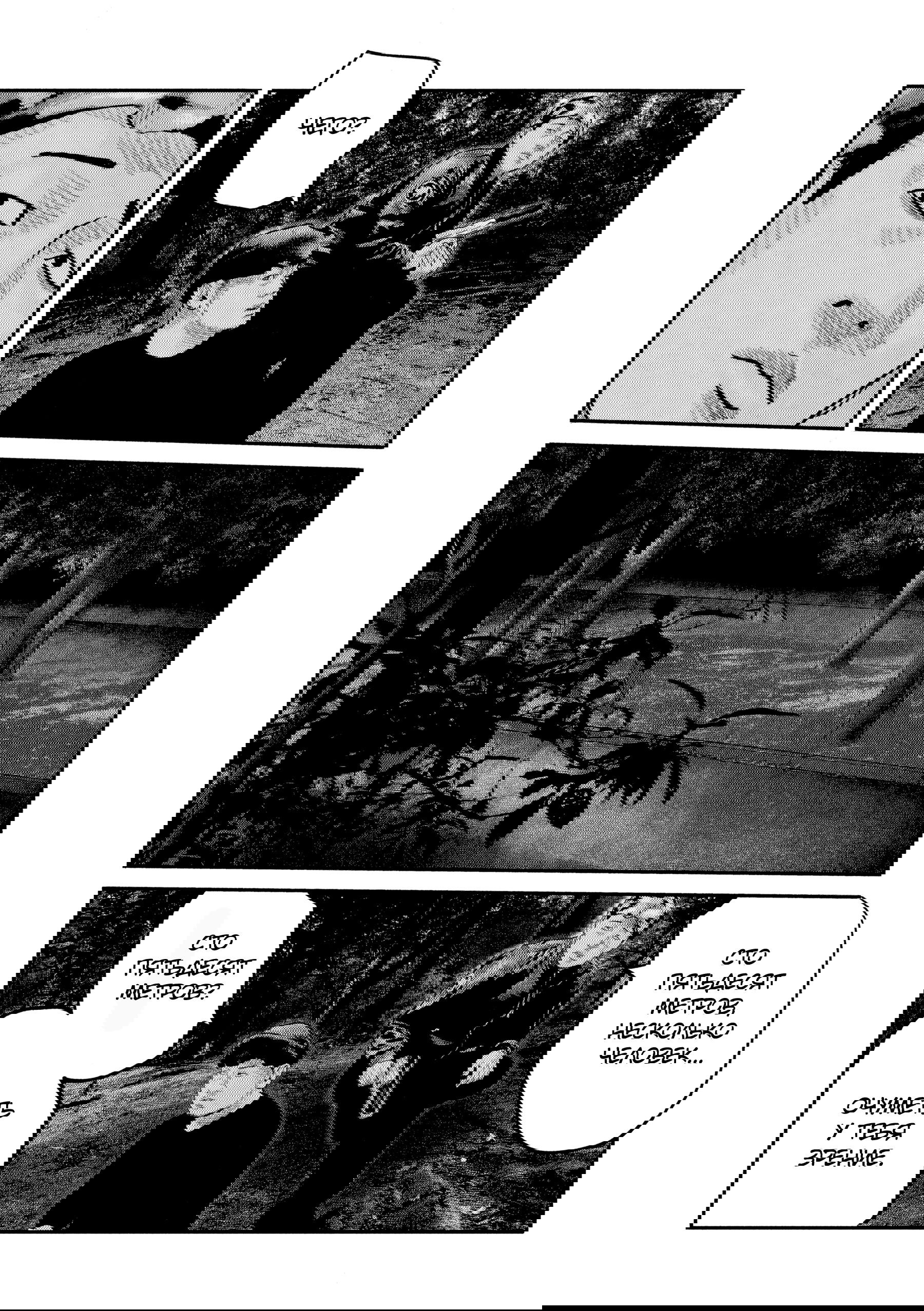 Манга Басня: Второй контакт - Глава 67 Страница 4