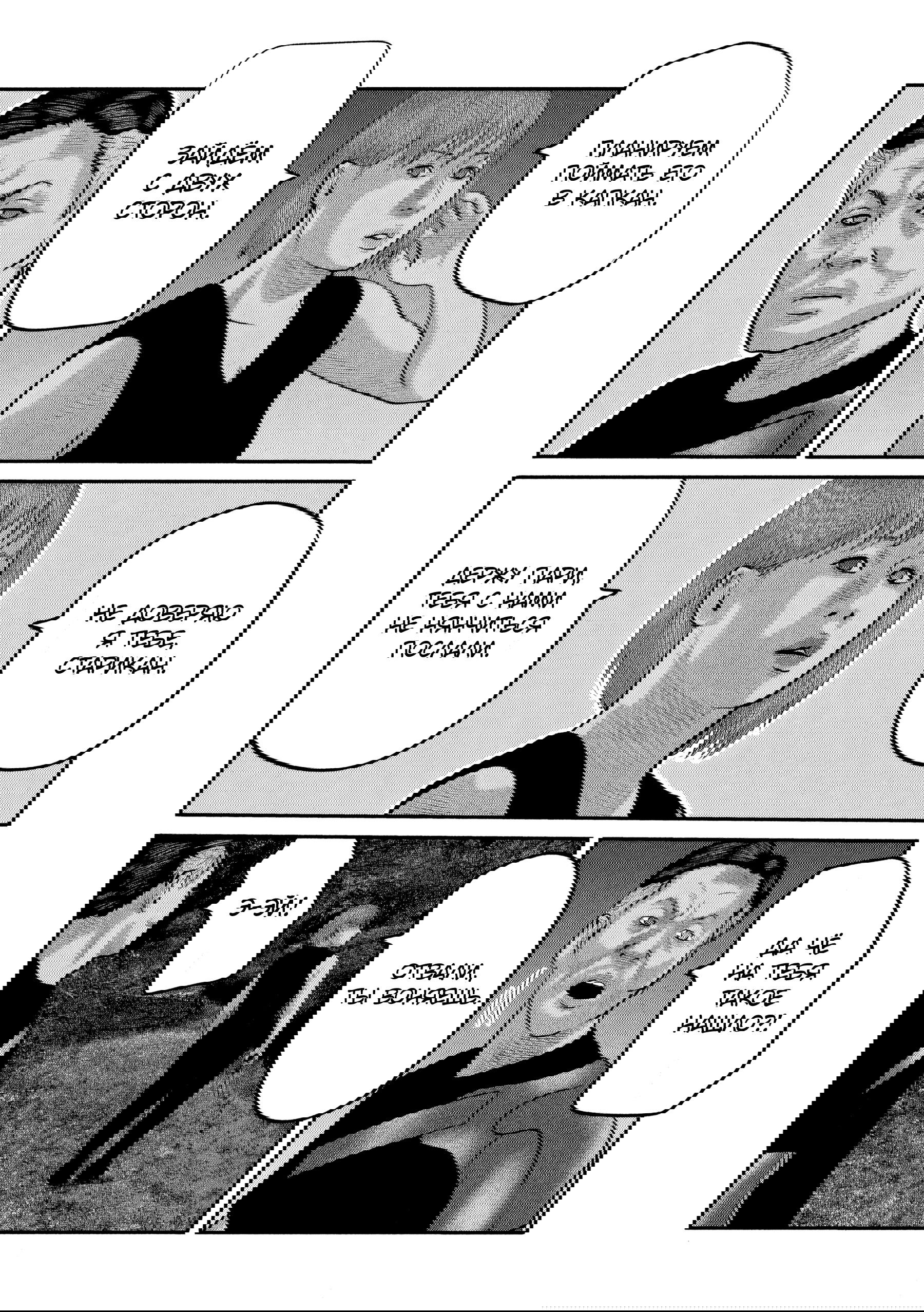 Манга Басня: Второй контакт - Глава 67 Страница 8