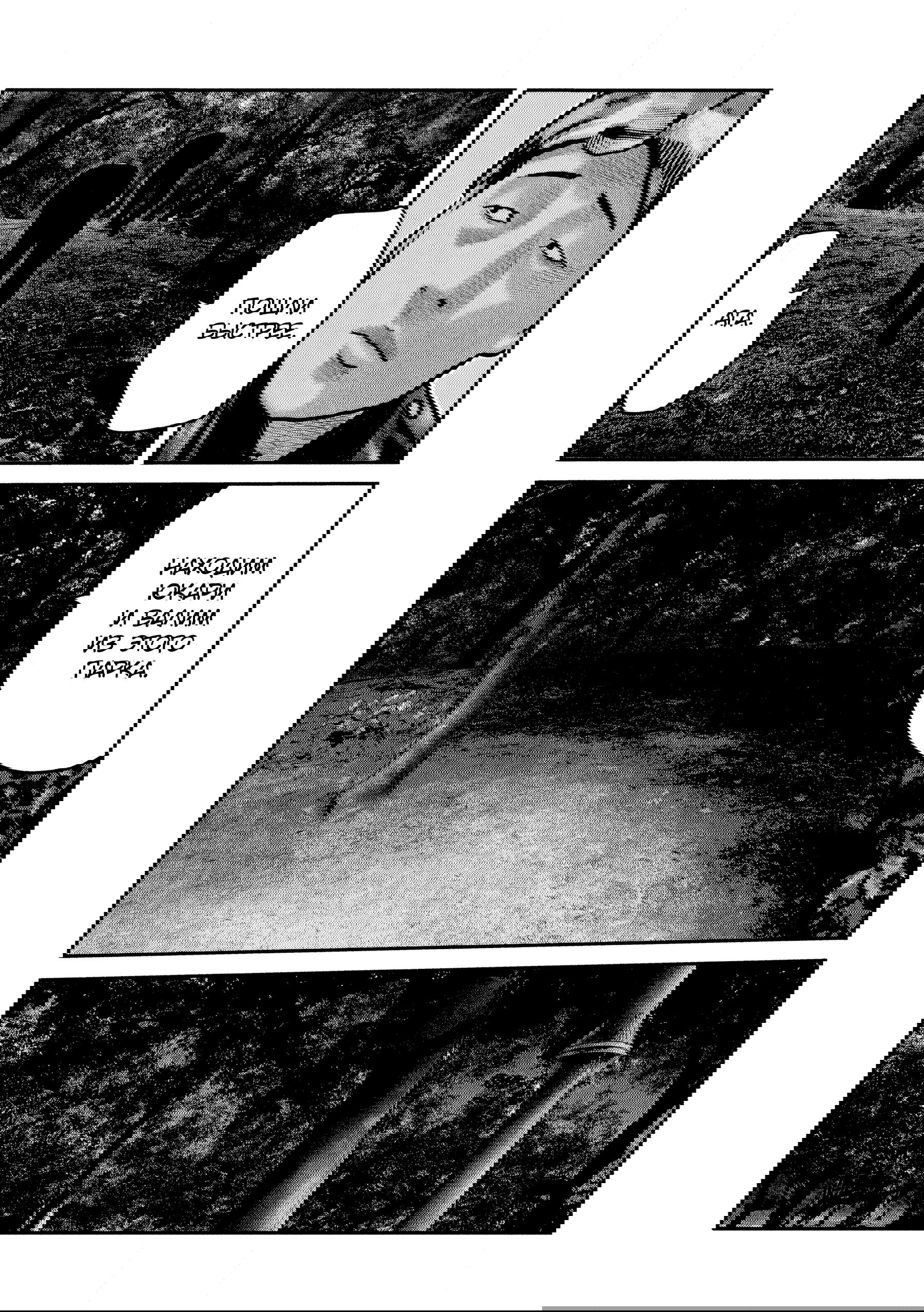 Манга Басня: Второй контакт - Глава 67 Страница 5