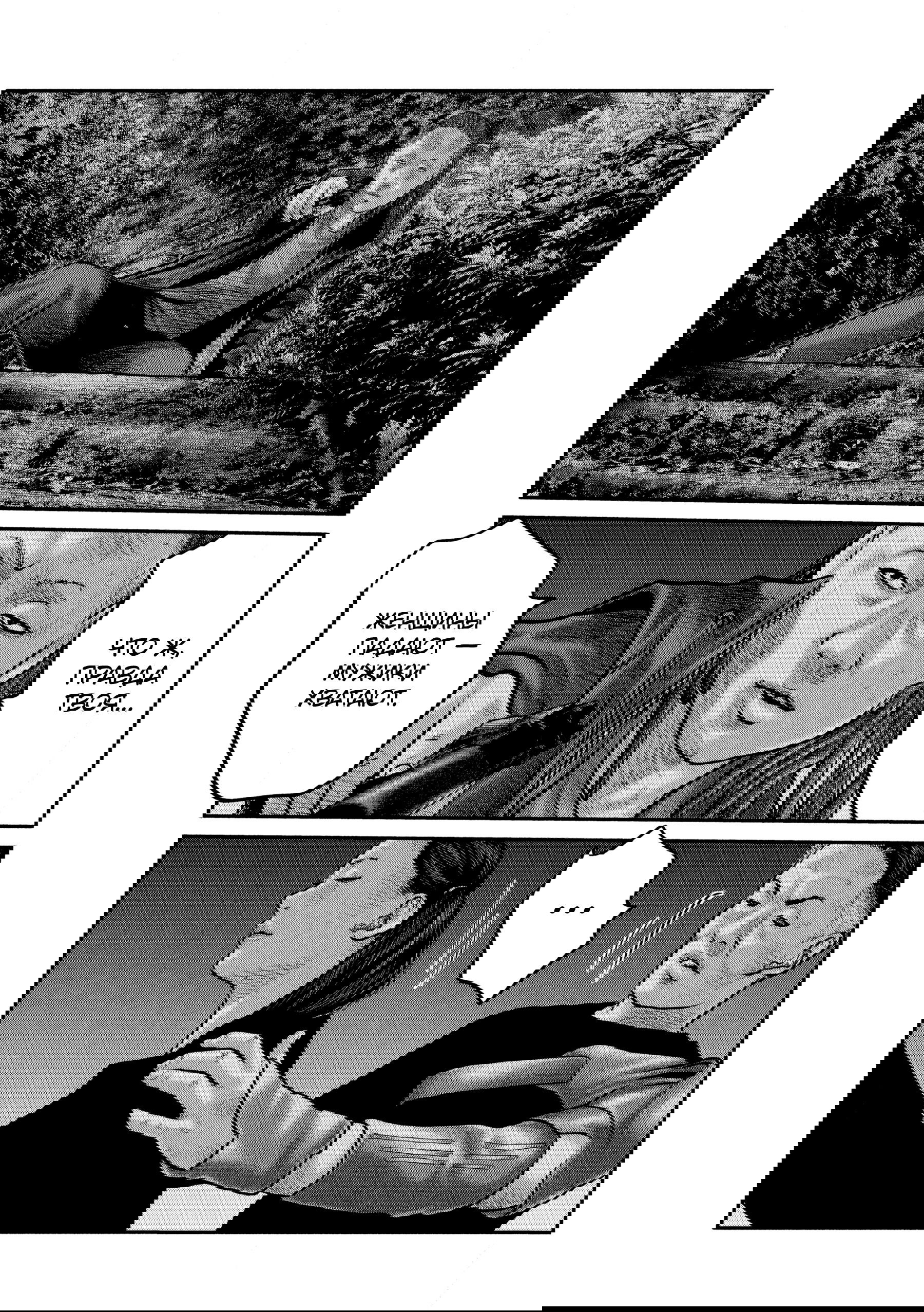 Манга Басня: Второй контакт - Глава 66 Страница 17