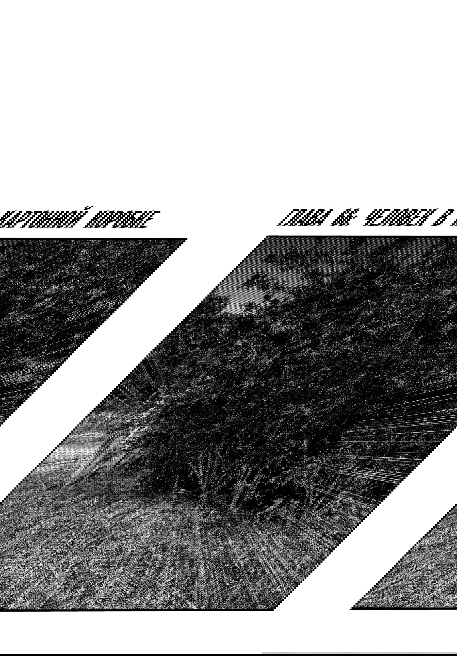 Манга Басня: Второй контакт - Глава 66 Страница 1