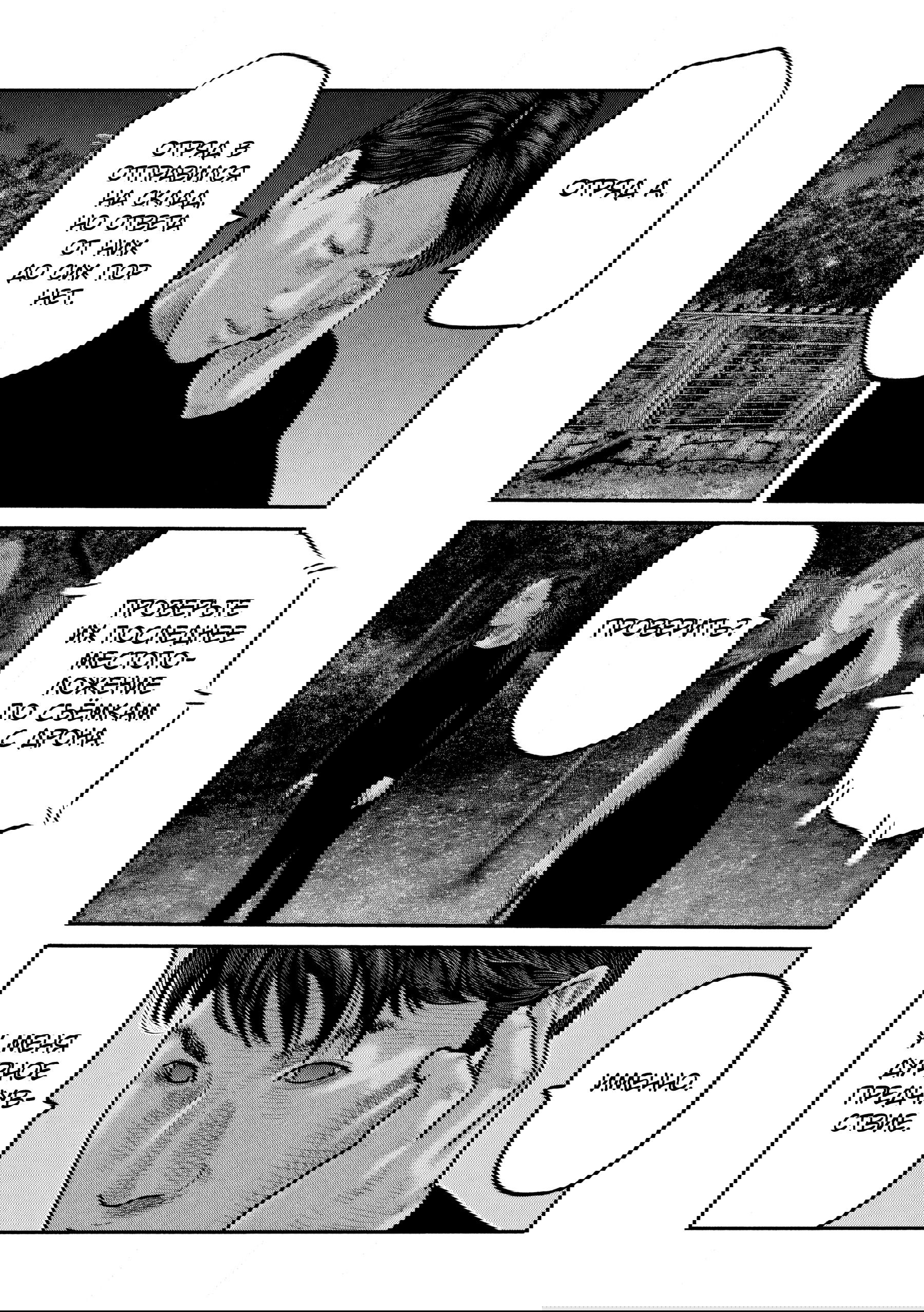 Манга Басня: Второй контакт - Глава 65 Страница 16